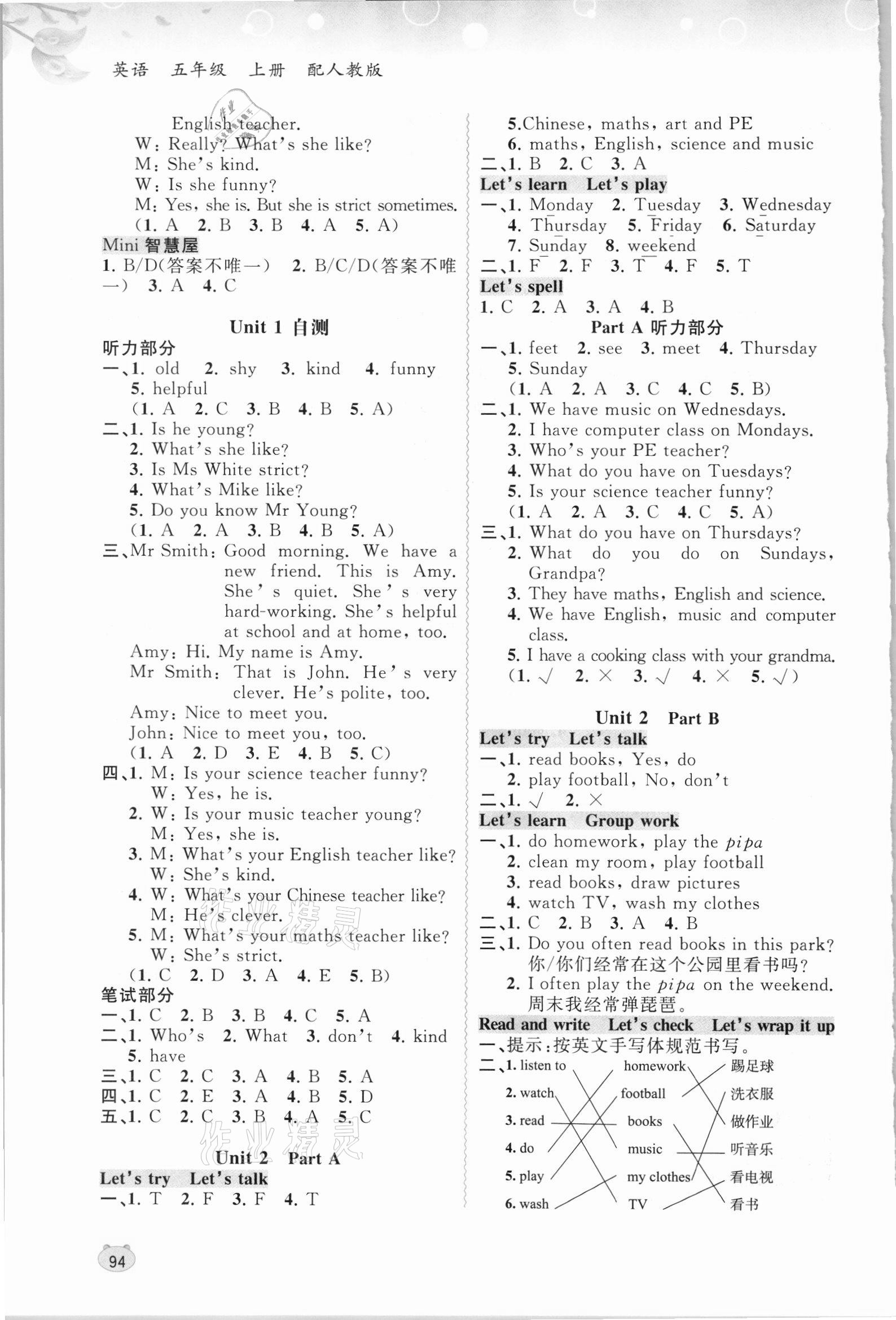 2021年新課程學(xué)習(xí)與測評同步學(xué)習(xí)五年級英語上冊人教版 第2頁