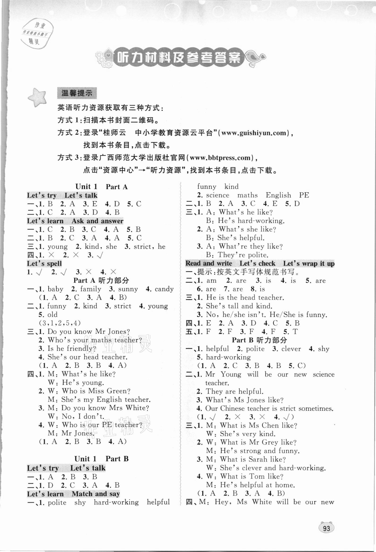 2021年新課程學習與測評同步學習五年級英語上冊人教版 第1頁