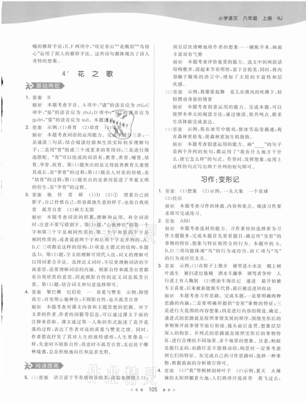 2021年53天天練六年級(jí)語文上冊人教版 第5頁