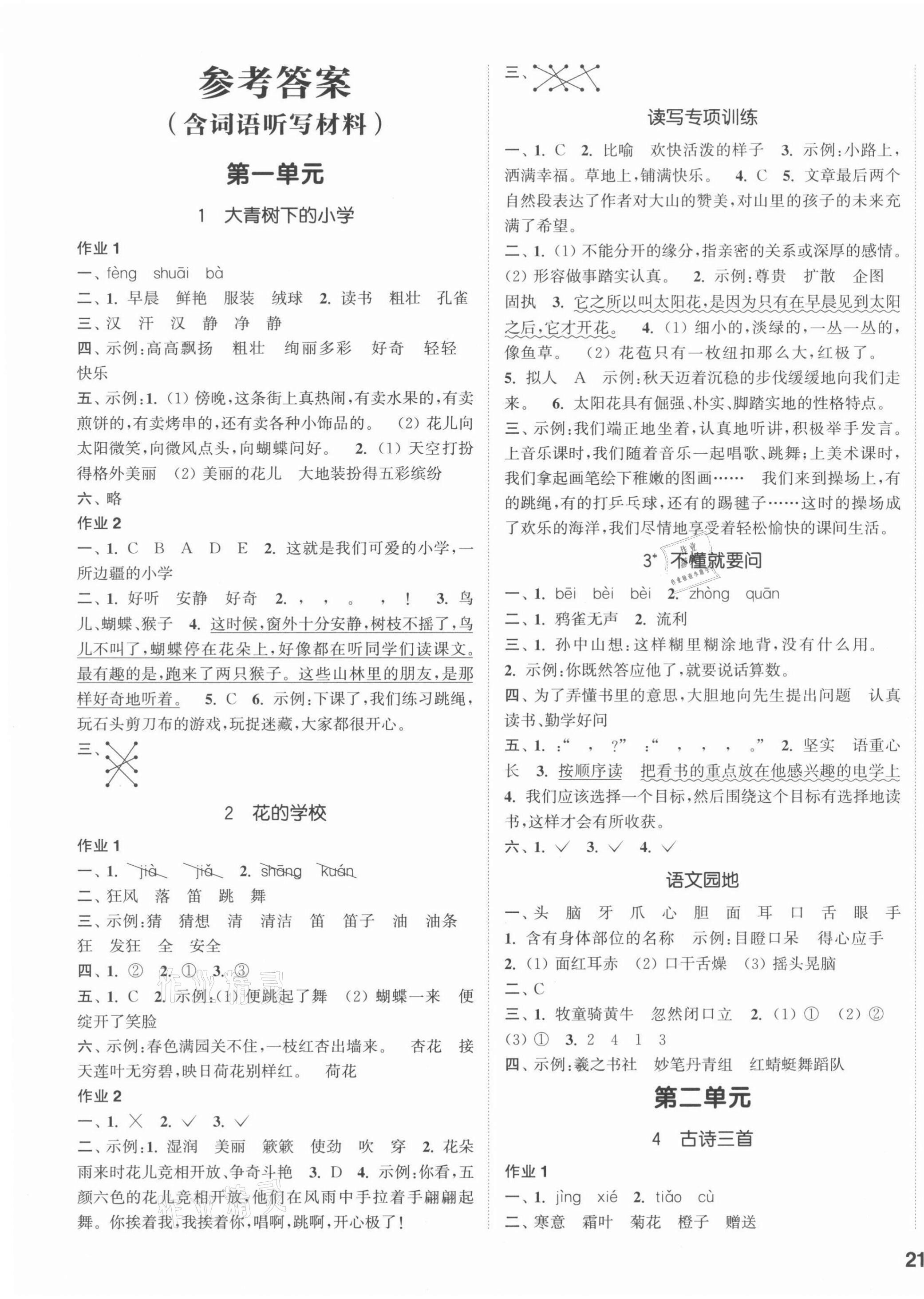 2021年通城学典课时作业本三年级语文上册人教版 参考答案第1页