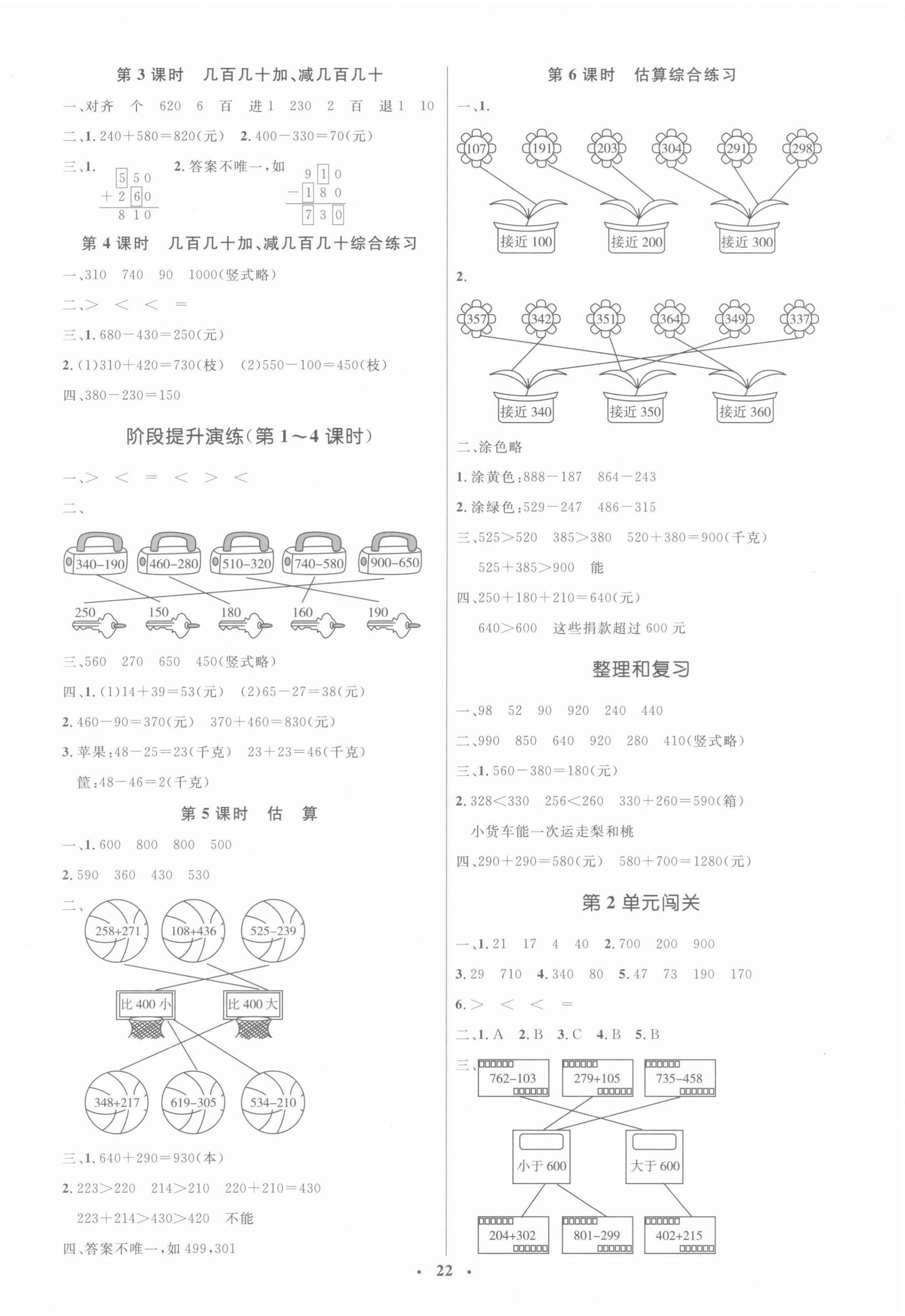 2021年人教金學(xué)典同步解析與測評學(xué)考練三年級數(shù)學(xué)上冊人教版 第2頁