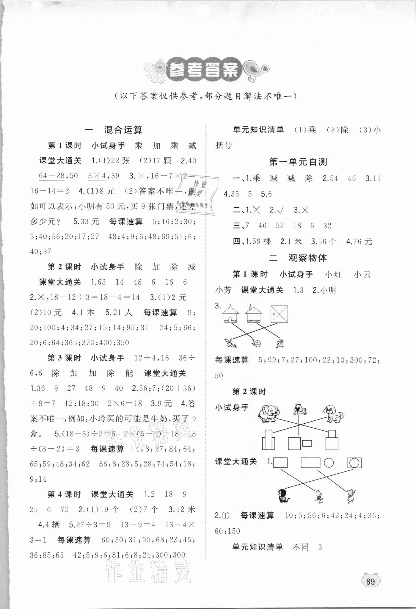 2021年新课程学习与测评同步学习三年级数学上册北师大版 第1页