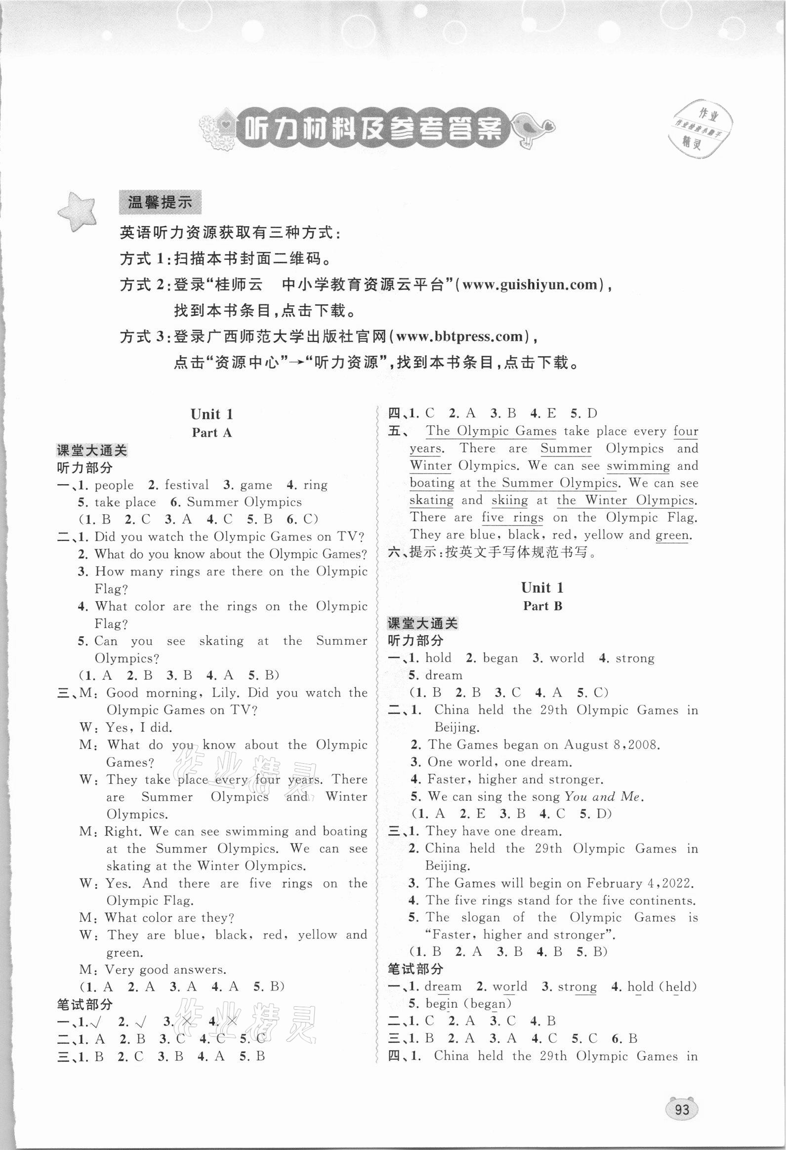 2021年新課程學習與測評同步學習六年級英語上冊福建教育版 第1頁