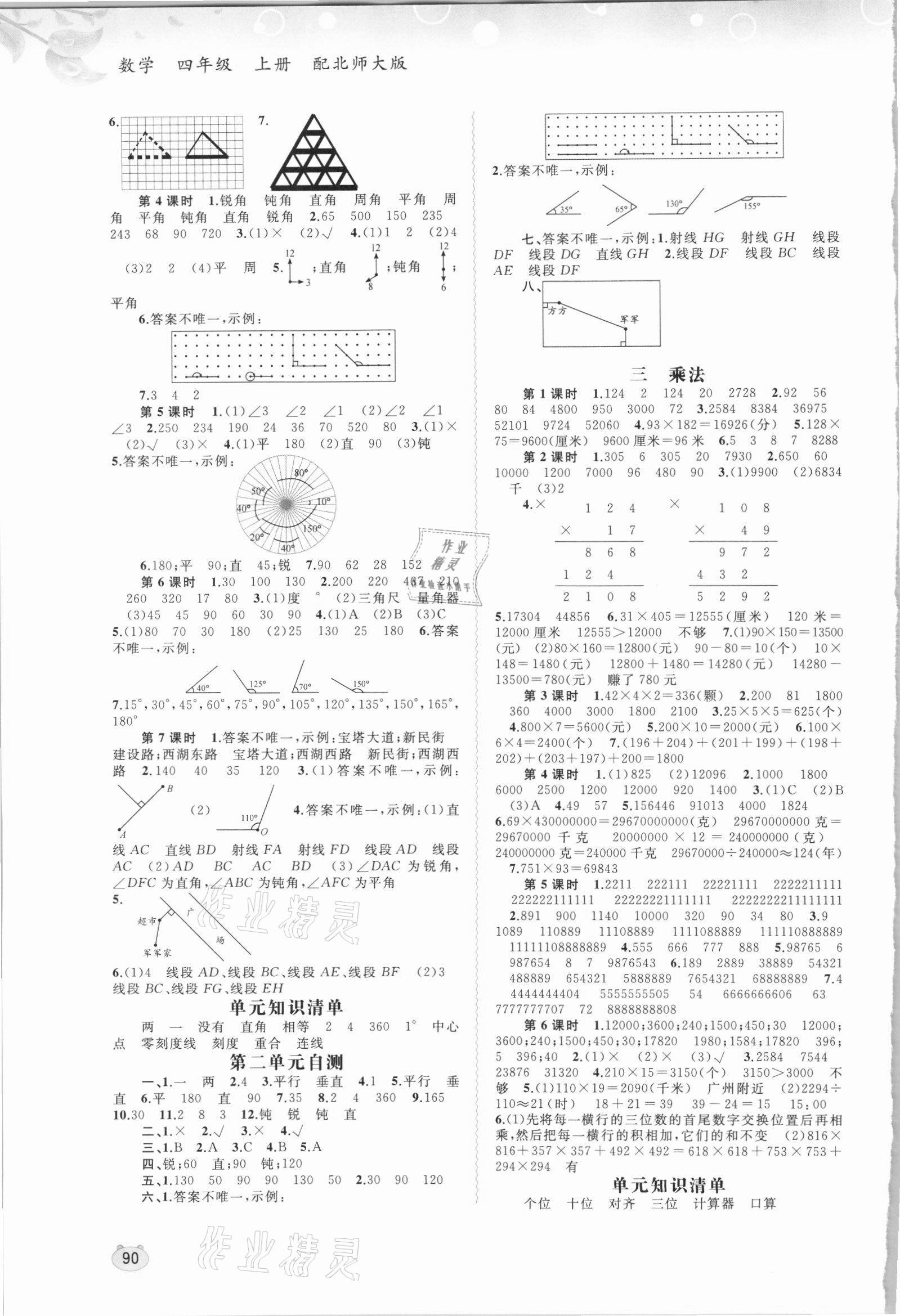 2021年新课程学习与测评同步学习四年级数学上册北师大版 第2页