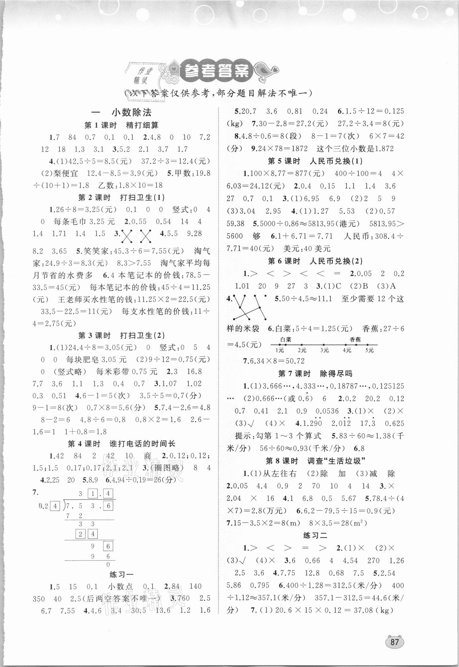 2021年新课程学习与测评同步学习五年级数学上册北师大版 第1页