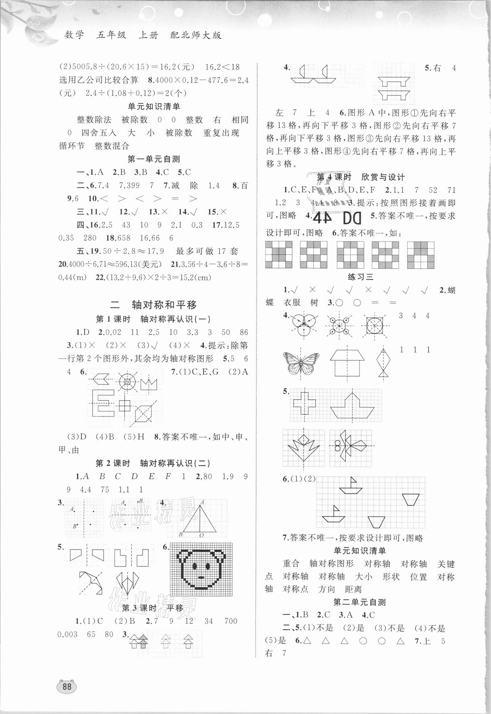 2021年新课程学习与测评同步学习五年级数学上册北师大版 第2页