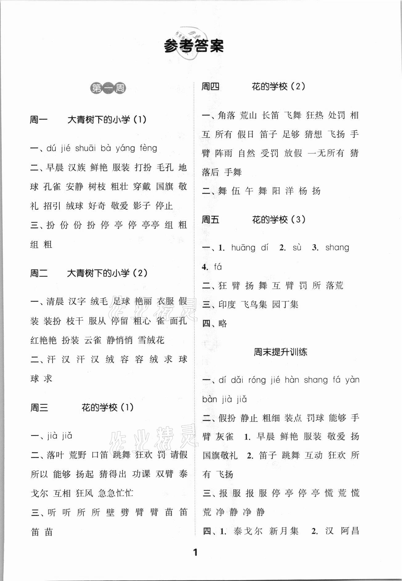 2021年通城学典默写能手三年级语文上册人教版 第1页