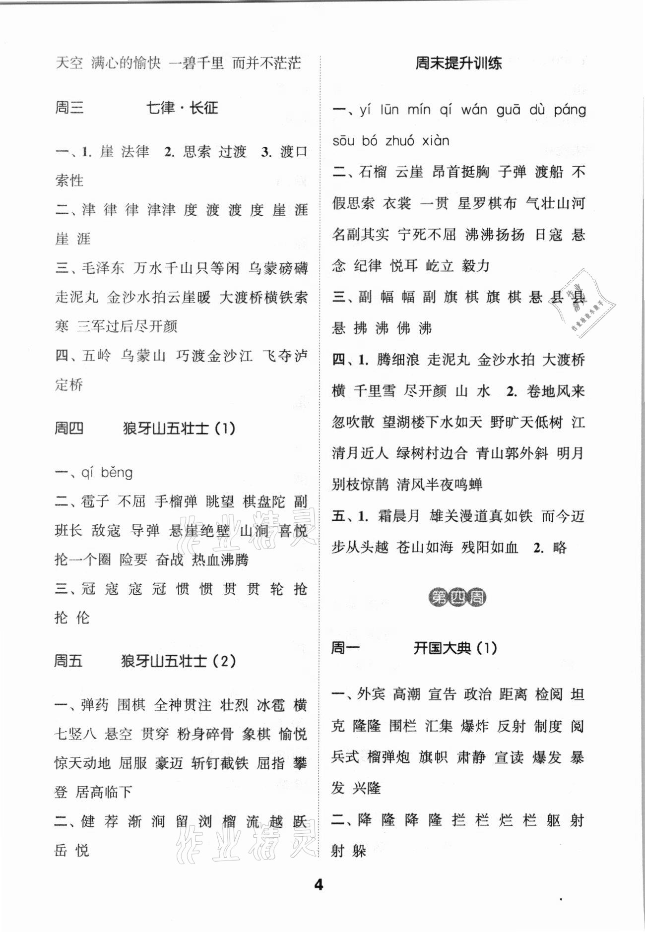 2021年通城學(xué)典默寫能手六年級(jí)語文上冊(cè)人教版江蘇專用 第4頁