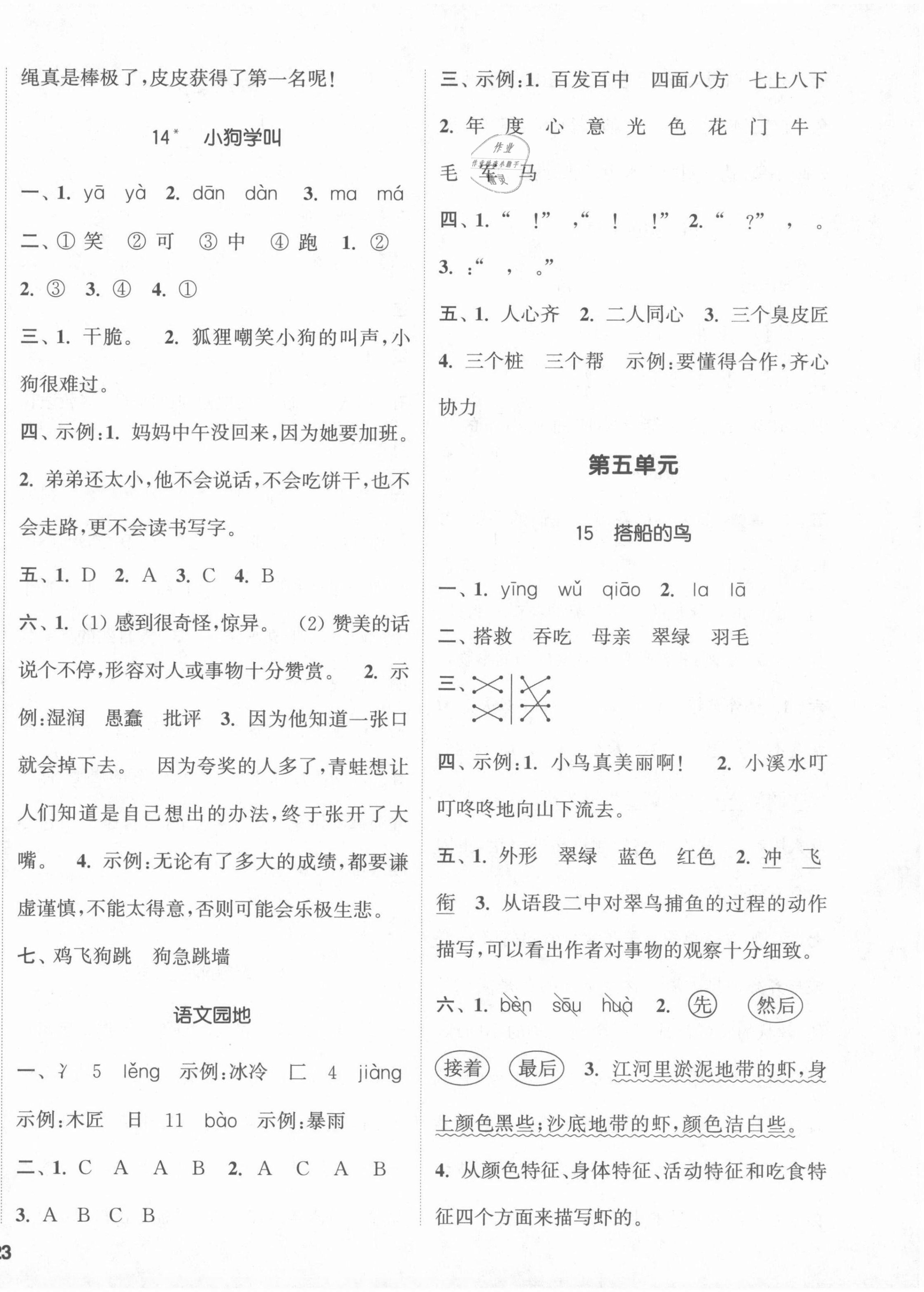 2021年通城学典课时新体验三年级语文上册人教版 第6页