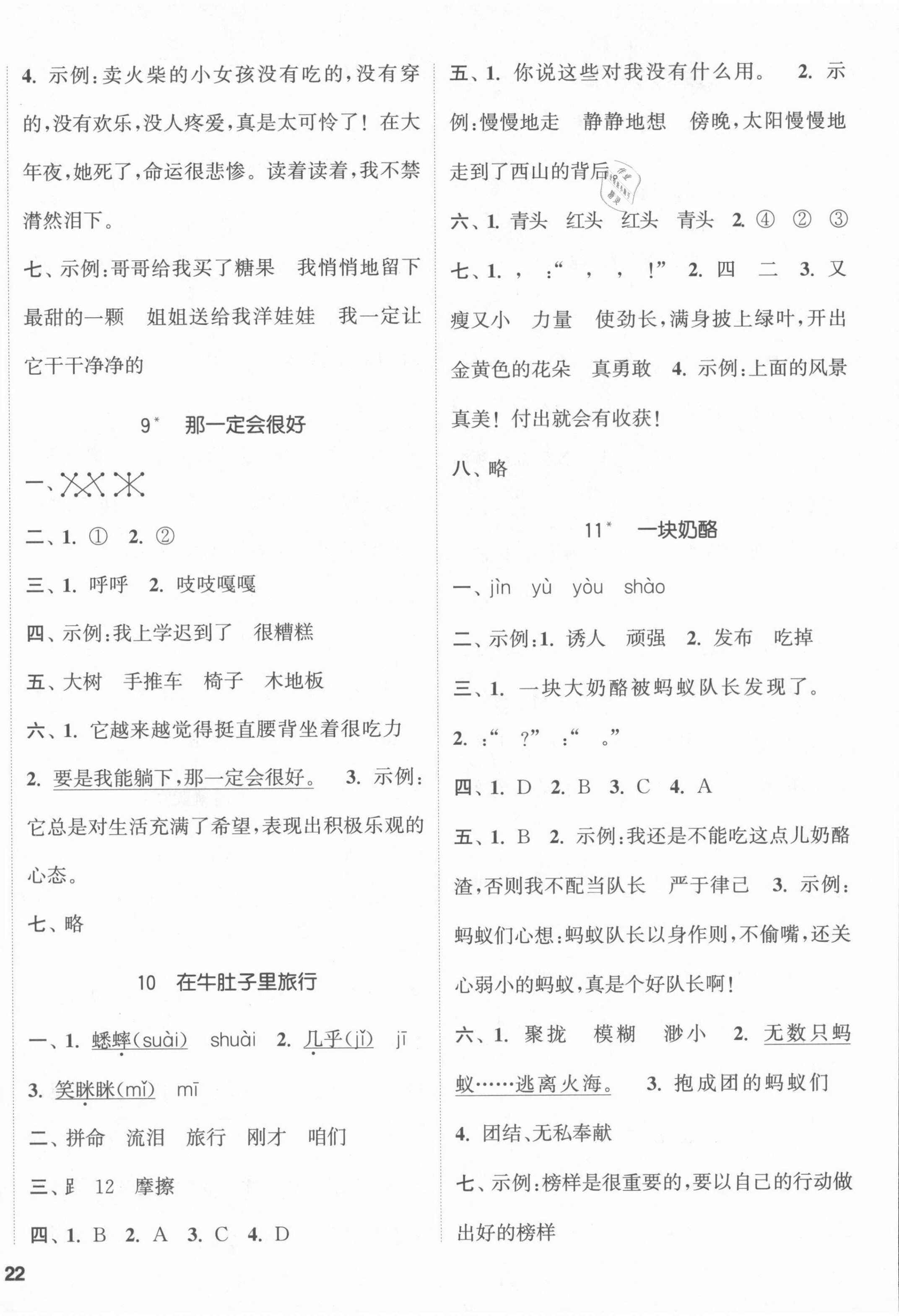 2021年通城学典课时新体验三年级语文上册人教版 第4页