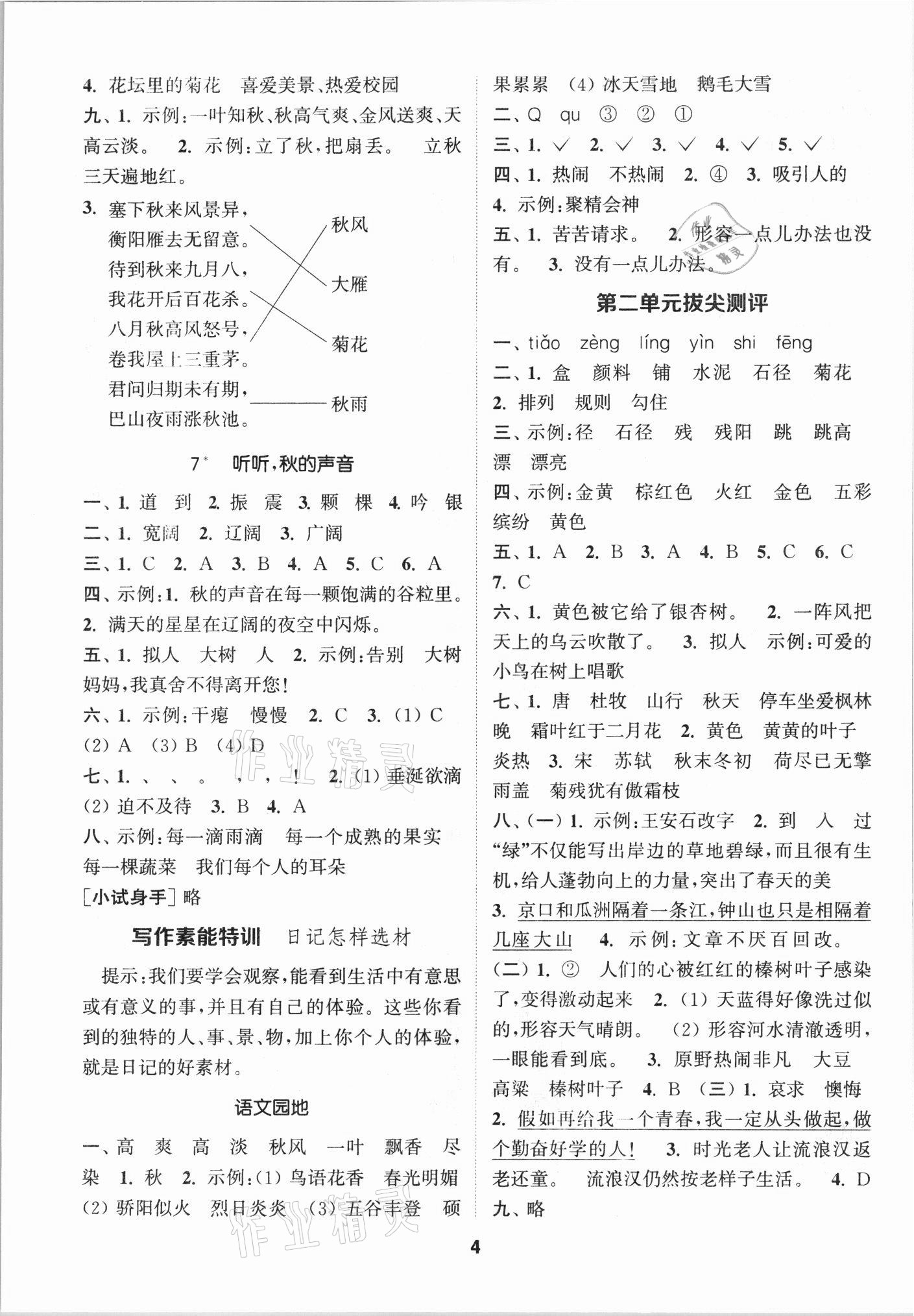 2021年拔尖特訓(xùn)三年級(jí)語(yǔ)文上冊(cè)人教版 第4頁(yè)