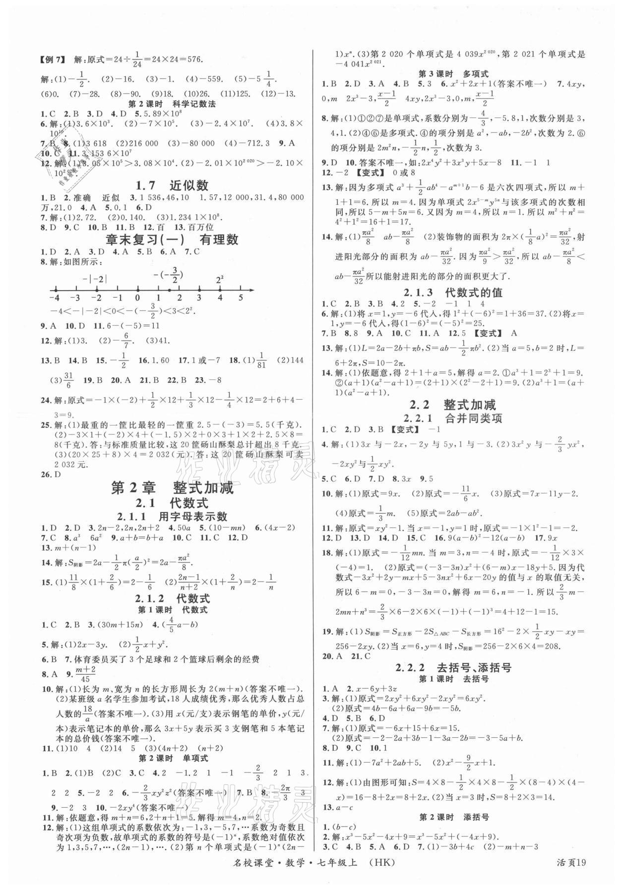 2021年名校課堂七年級(jí)數(shù)學(xué)上冊(cè)滬科版安徽專版 第3頁