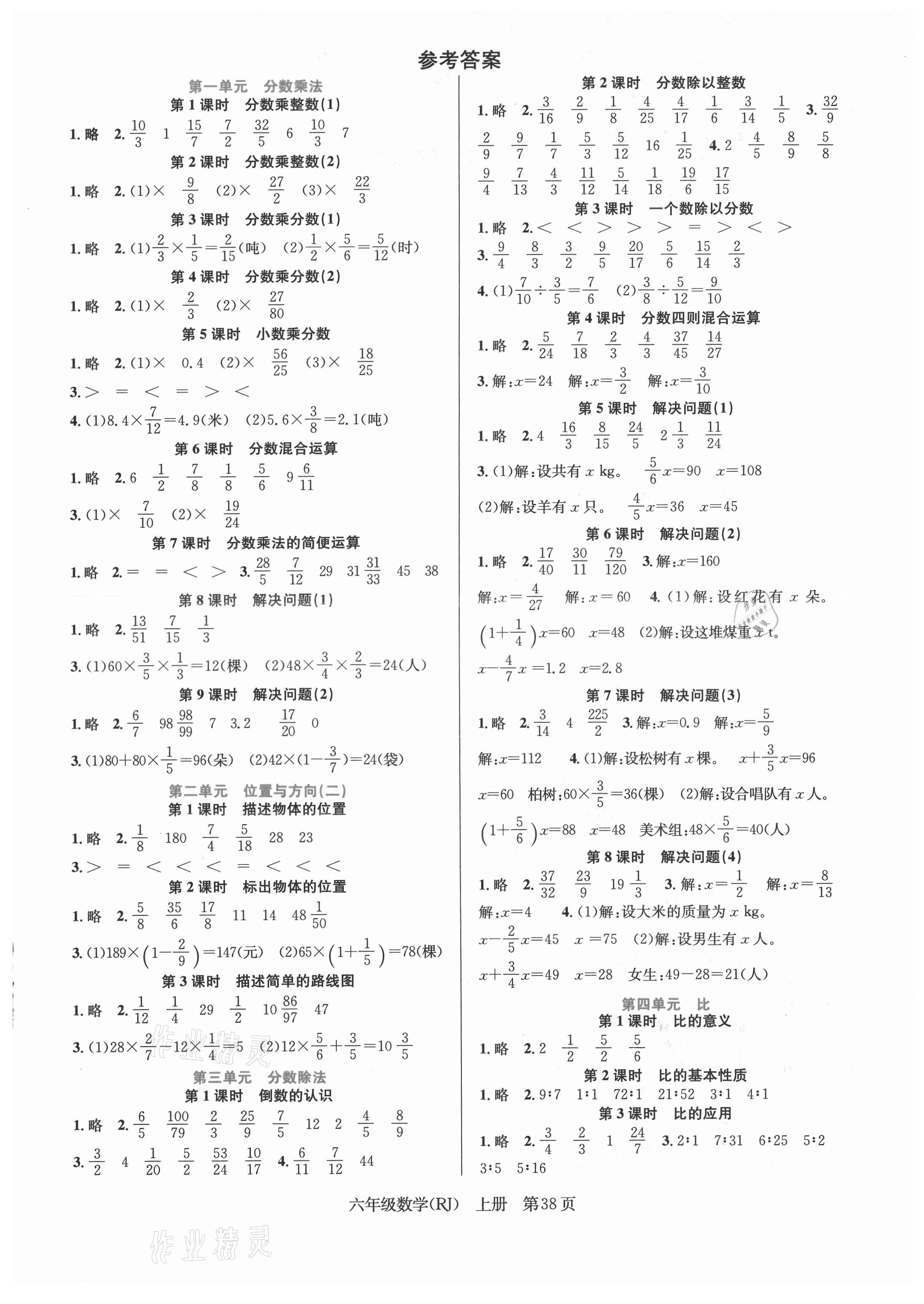 2021年先锋小状元六年级数学上册人教版 第1页