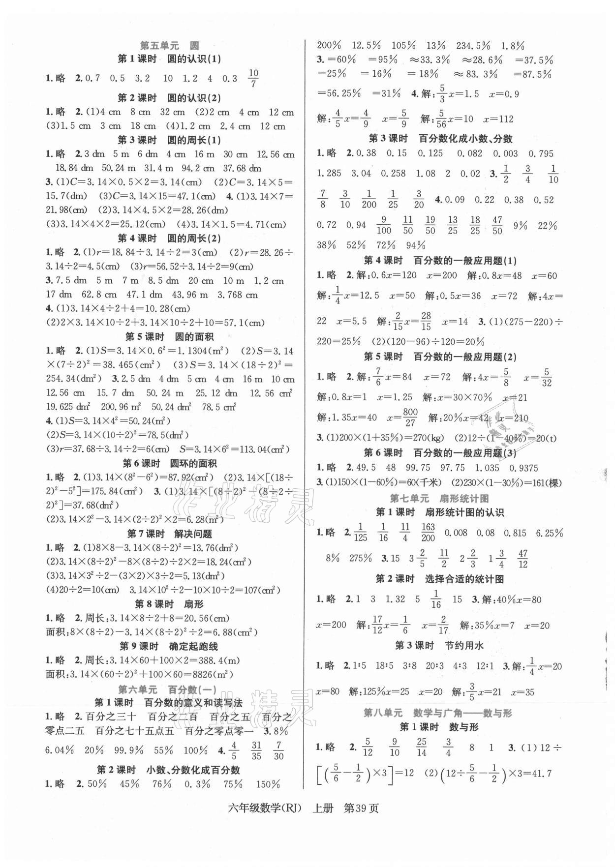 2021年先鋒小狀元六年級數(shù)學(xué)上冊人教版 第2頁