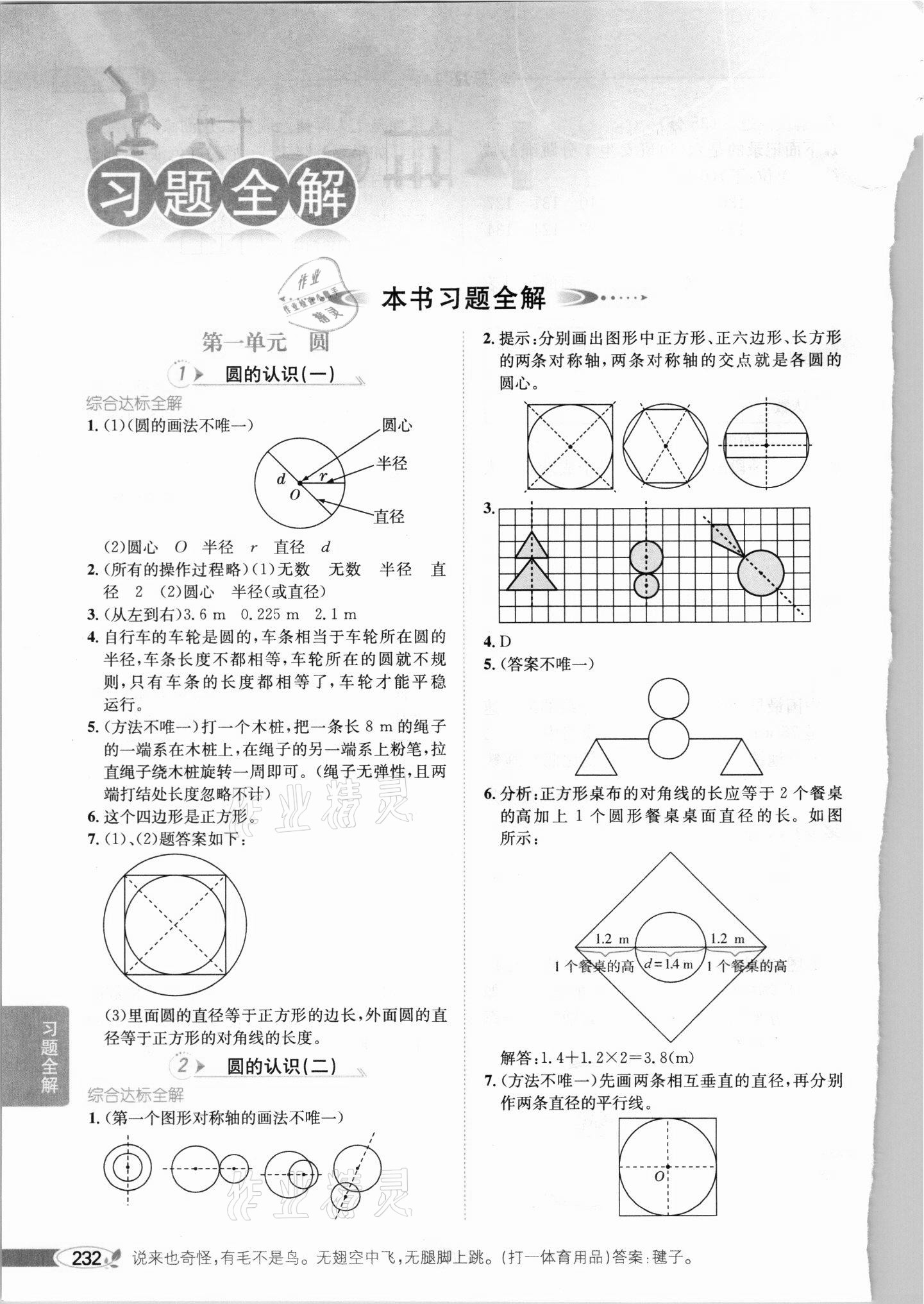 2021年教材全解六年級(jí)數(shù)學(xué)上冊(cè)北師大版 參考答案第1頁