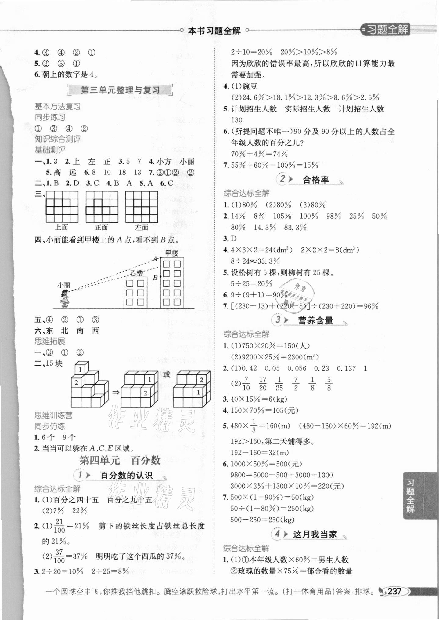 2021年教材全解六年級(jí)數(shù)學(xué)上冊(cè)北師大版 參考答案第6頁(yè)