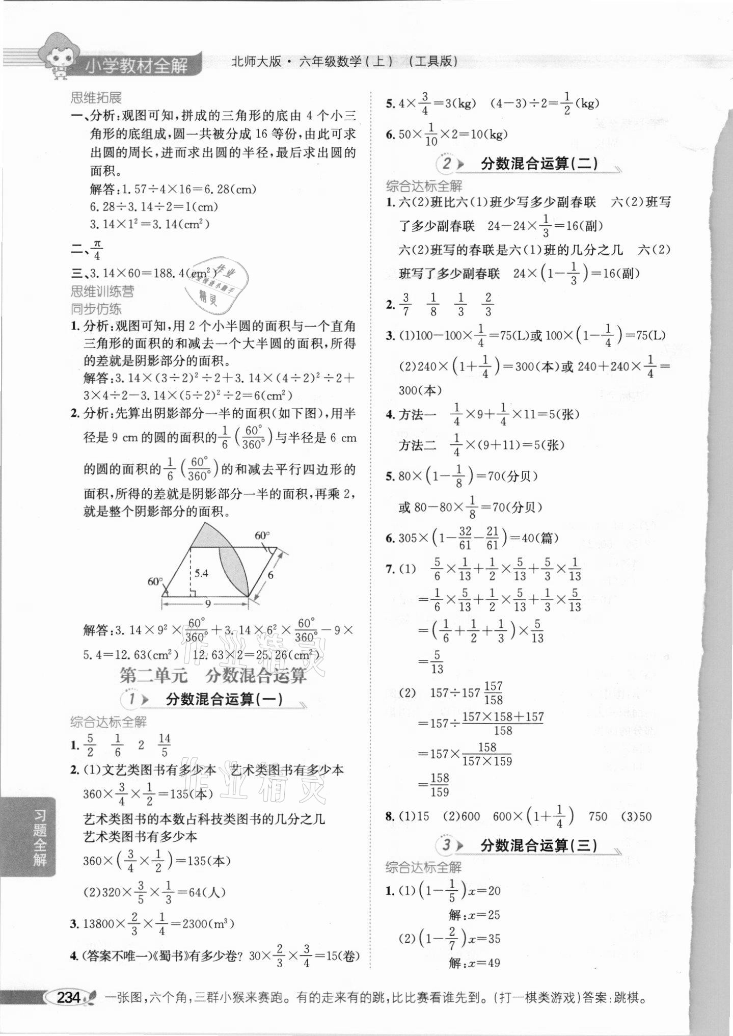 2021年教材全解六年級(jí)數(shù)學(xué)上冊(cè)北師大版 參考答案第3頁(yè)