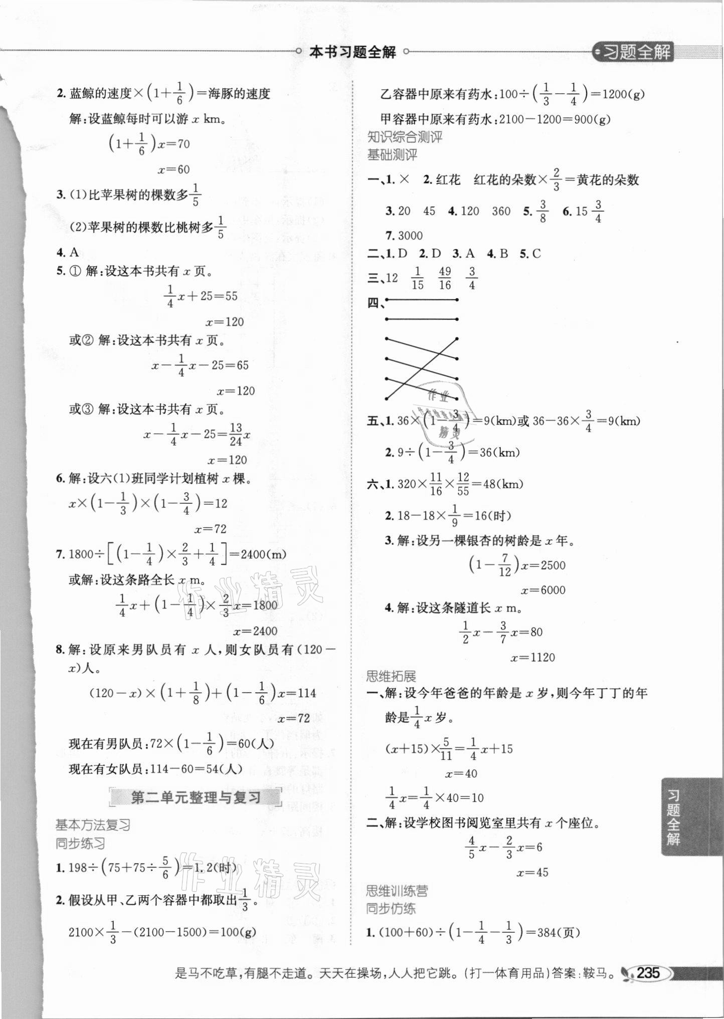 2021年教材全解六年級數(shù)學(xué)上冊北師大版 參考答案第4頁