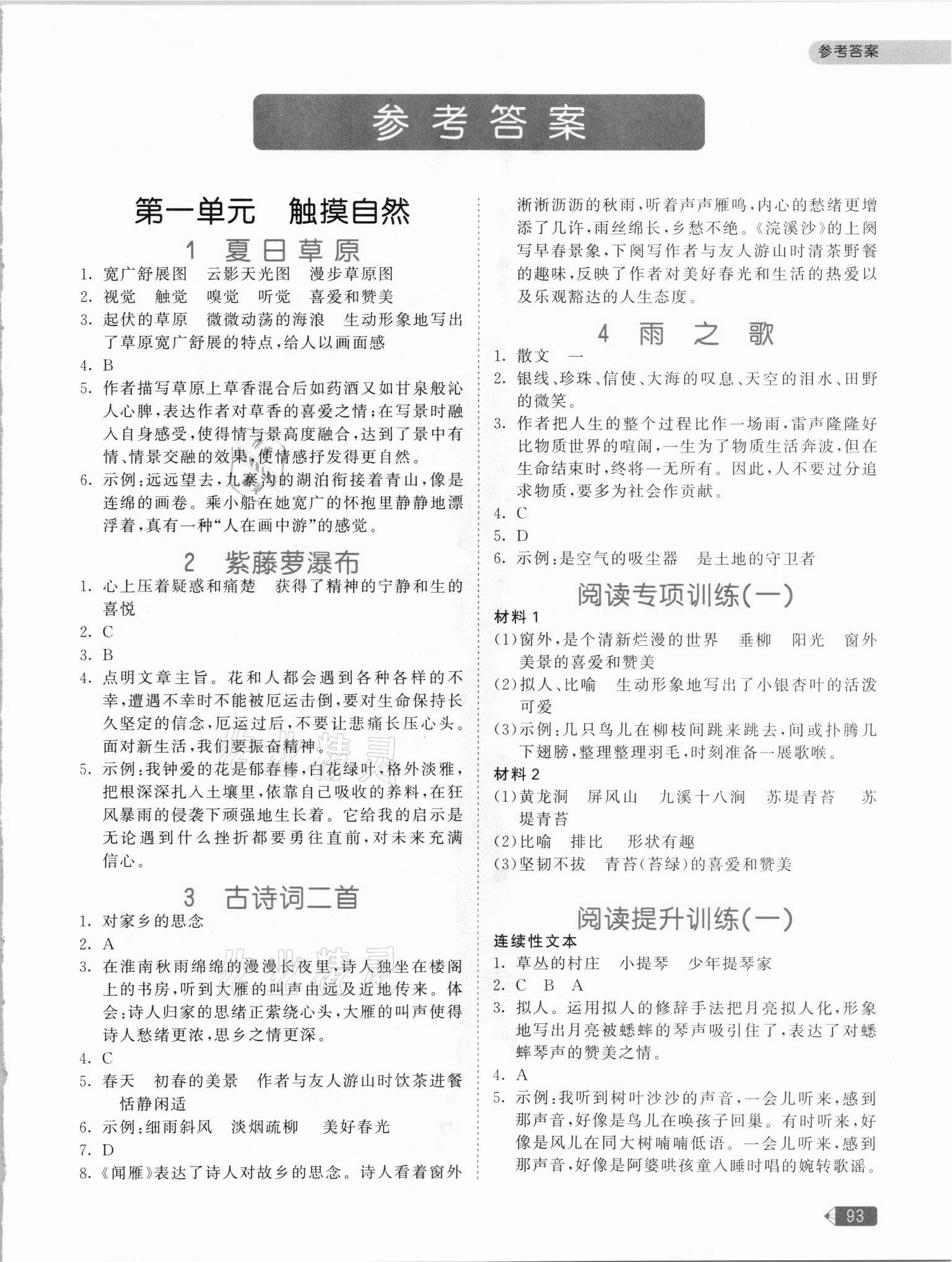 2021年53天天練小學(xué)同步閱讀六年級語文上冊人教版 參考答案第1頁