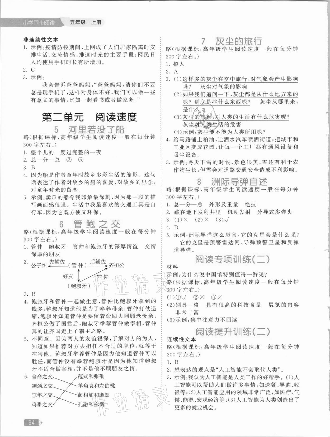 2021年53天天練小學同步閱讀五年級語文上冊人教版 參考答案第2頁