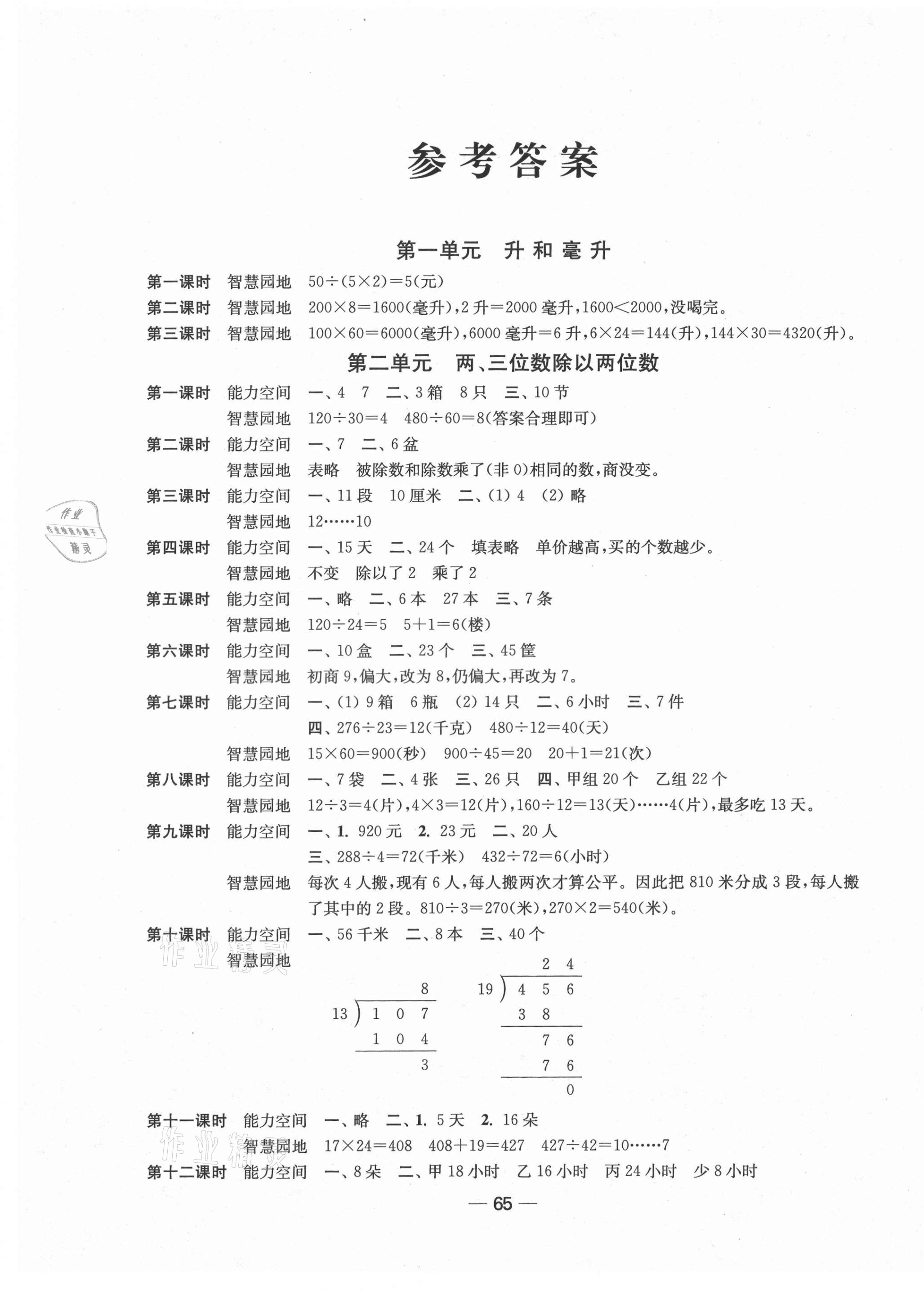 2021年随堂练1加2四年级数学上册苏教版 第1页