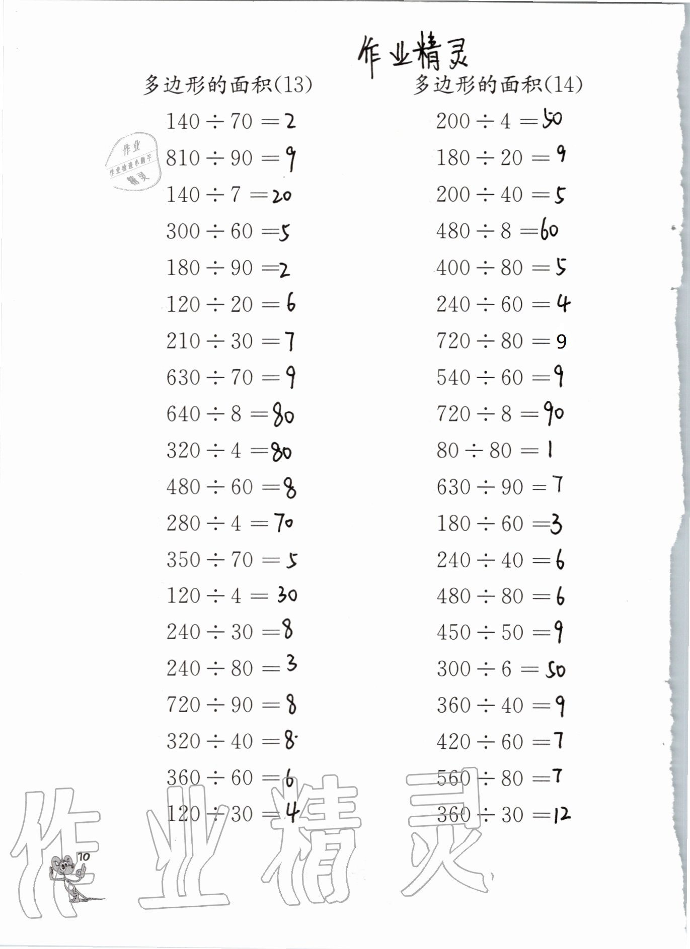 2021年口算練習冊五年級上冊江蘇鳳凰教育出版社 參考答案第10頁