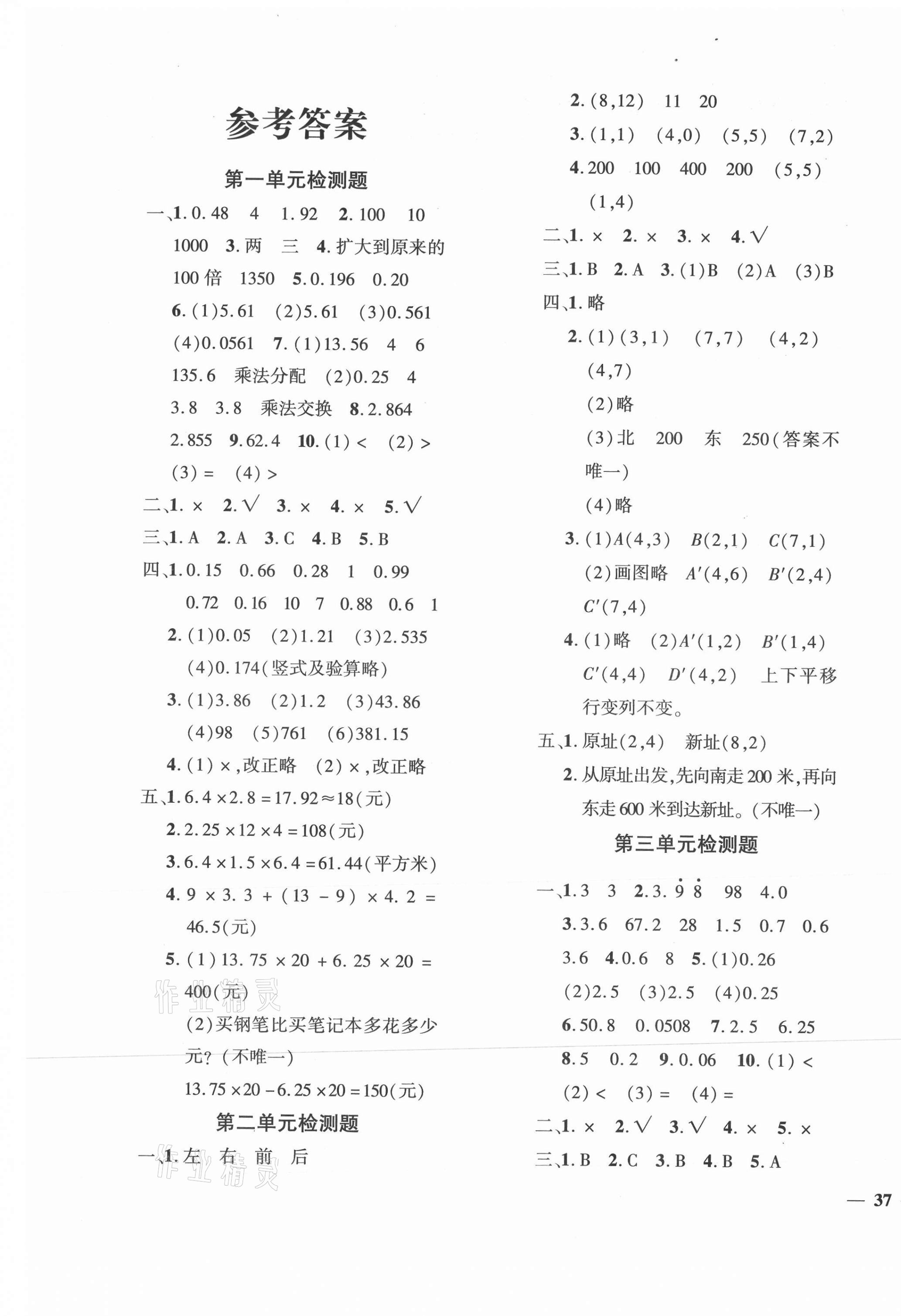 2021年黃岡360度定制密卷五年級數(shù)學上冊人教版 第1頁