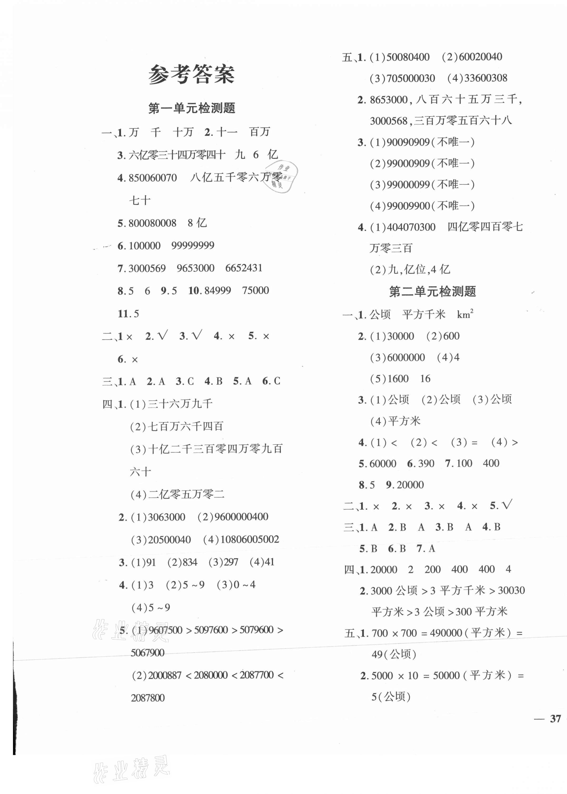 2021年黄冈360度定制密卷四年级数学上册人教版 第1页