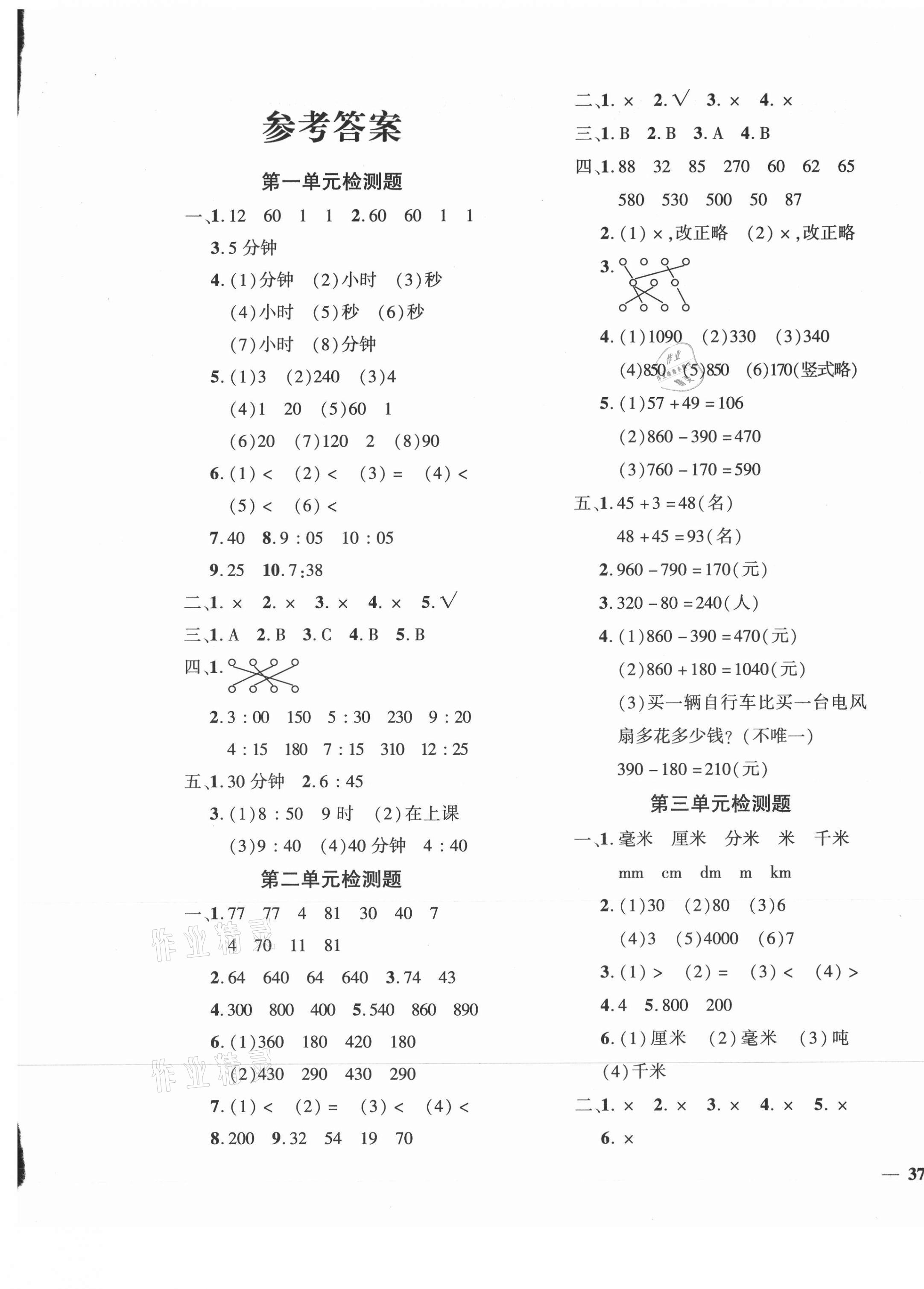 2021年黄冈360度定制密卷三年级数学上册人教版 第1页