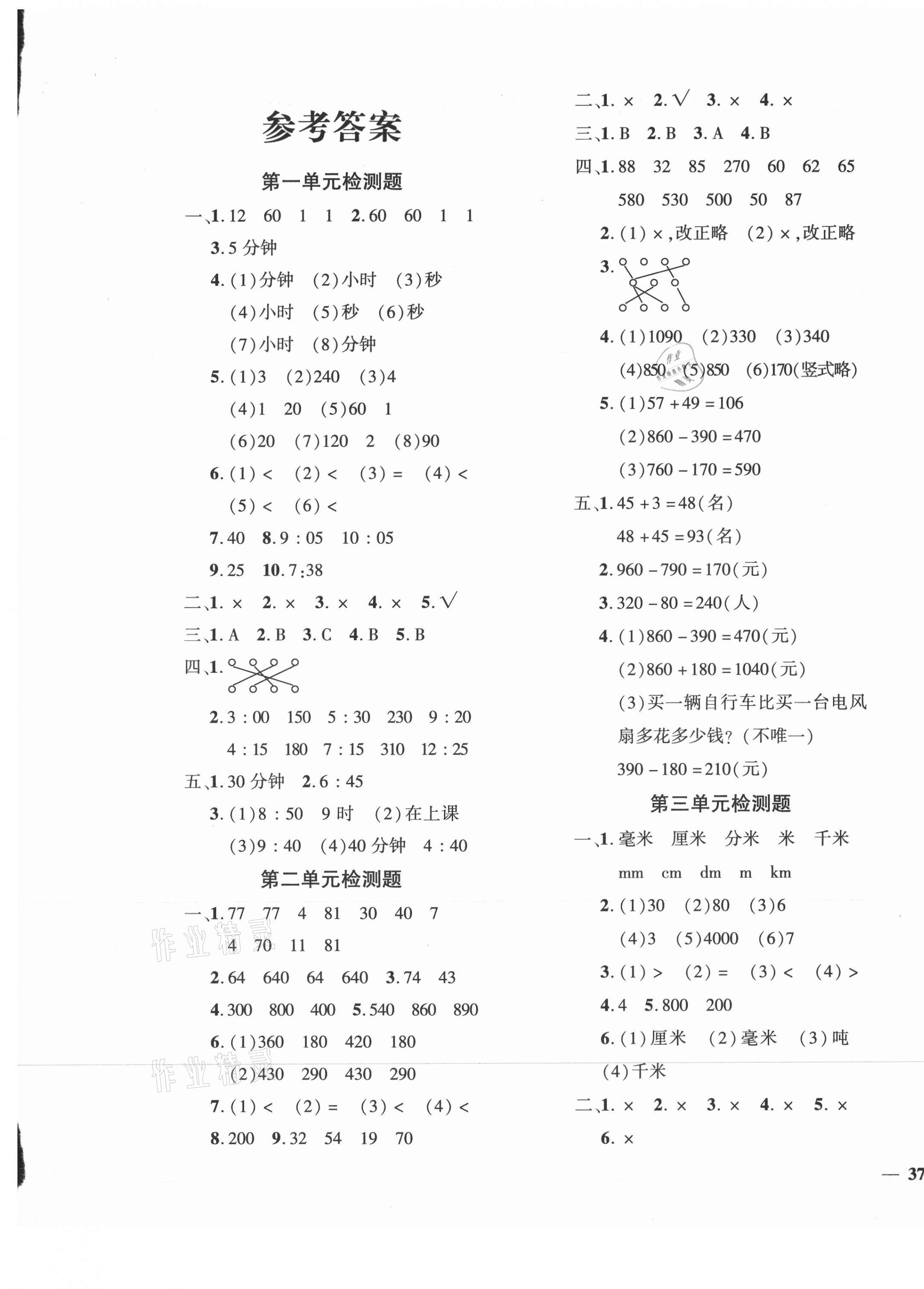 2021年黃岡360度定制密卷三年級(jí)數(shù)學(xué)上冊(cè)人教版 第1頁(yè)