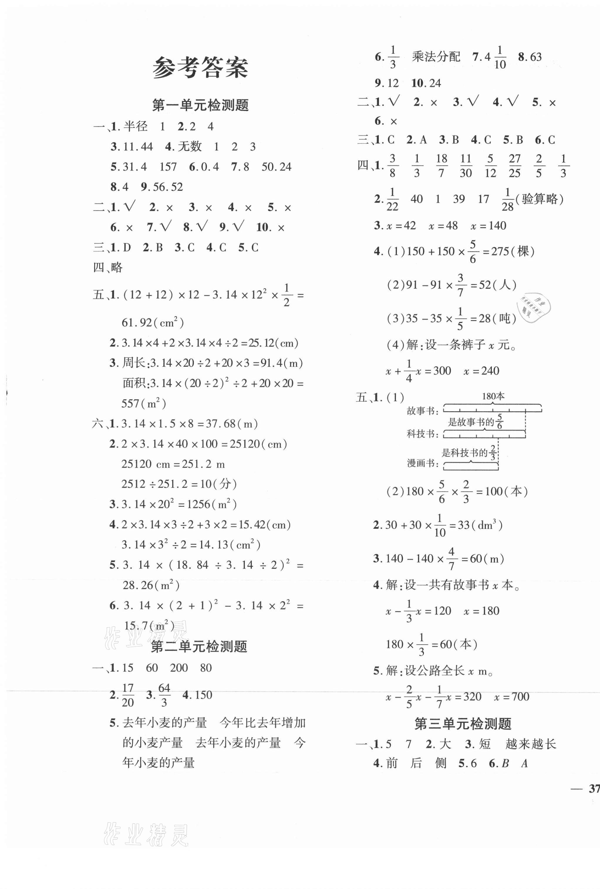 2021年黄冈360度定制密卷六年级数学上册北师大版 第1页
