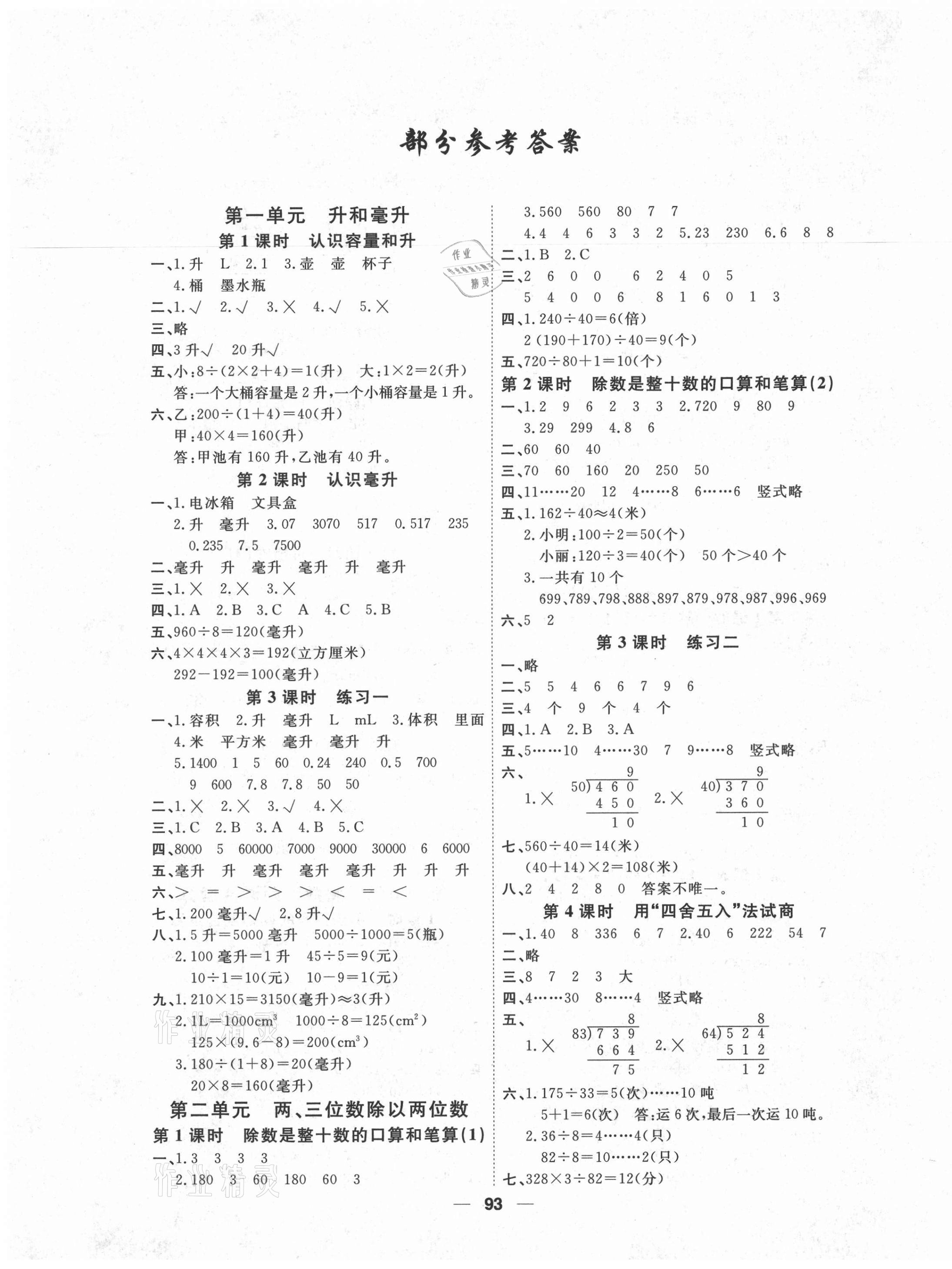 2021年阳光通道四年级数学上册苏教版 第1页