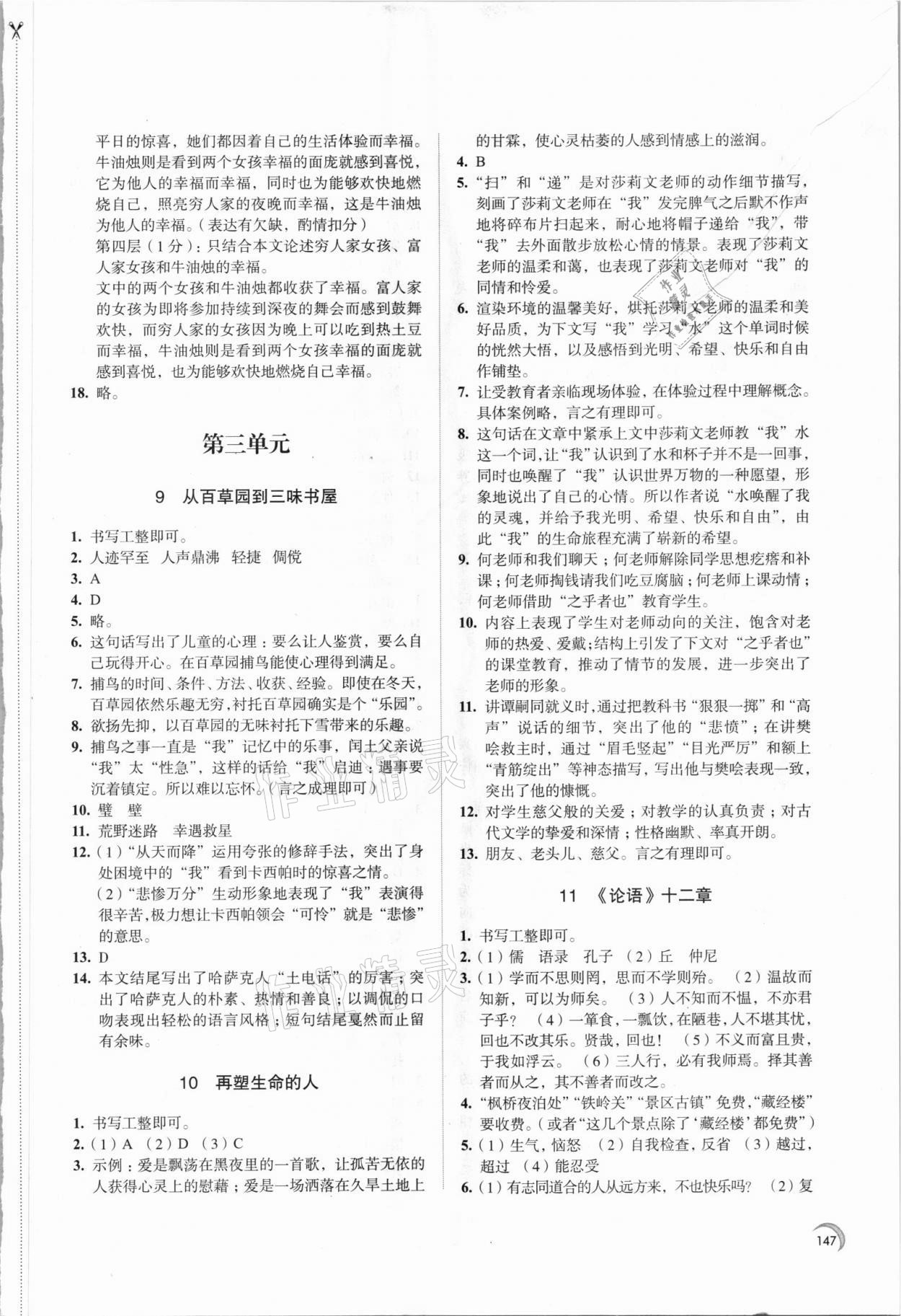 2021年学习与评价七年级语文上册江苏教育出版社 第7页