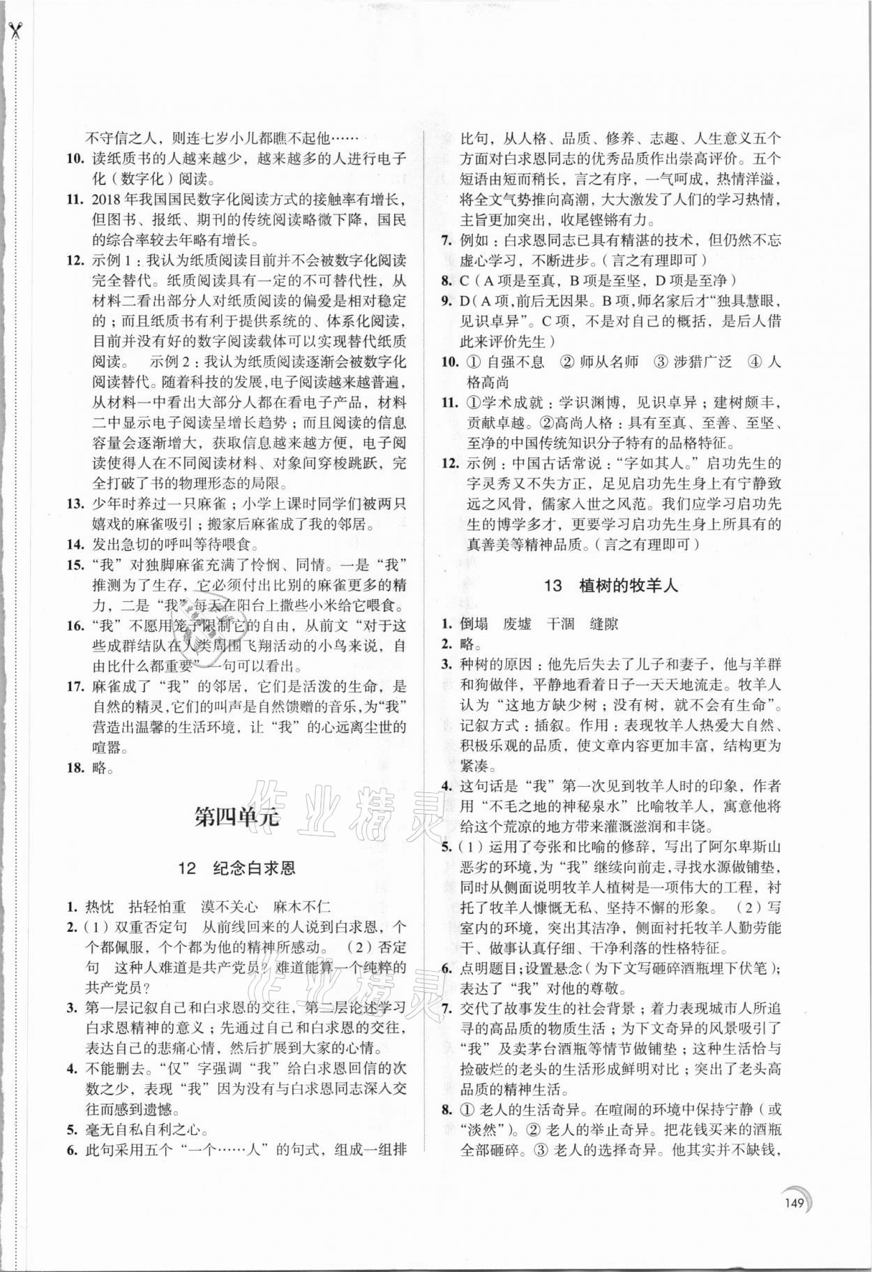 2021年学习与评价七年级语文上册江苏教育出版社 第9页
