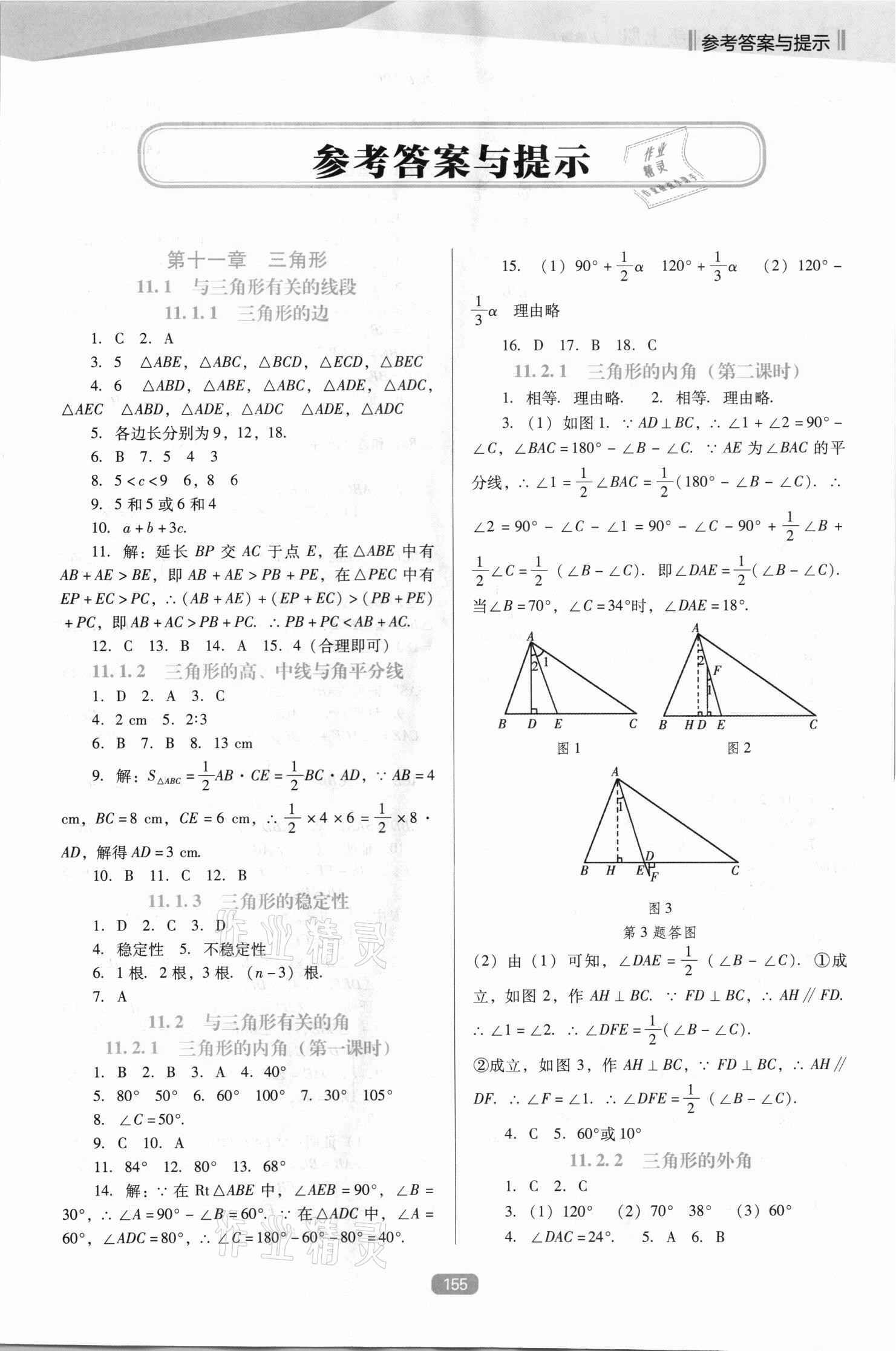 2021年新課程能力培養(yǎng)八年級數(shù)學上冊人教版D版 第1頁