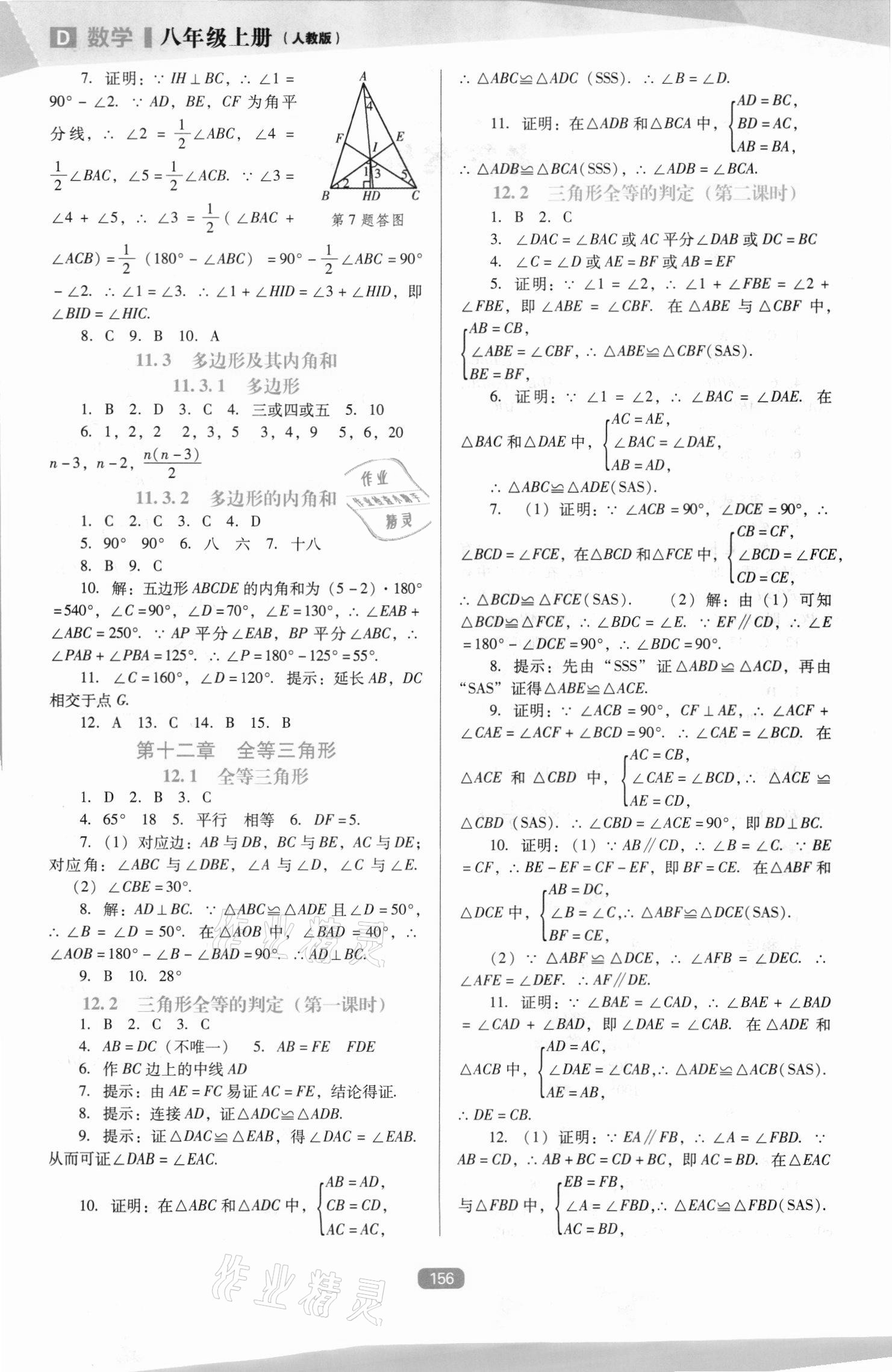 2021年新課程能力培養(yǎng)八年級數(shù)學(xué)上冊人教版D版 第2頁