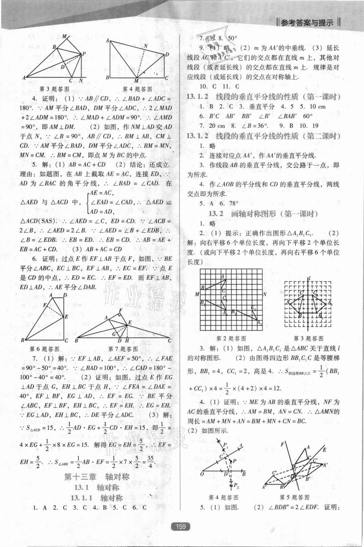 2021年新課程能力培養(yǎng)八年級(jí)數(shù)學(xué)上冊(cè)人教版D版 第5頁