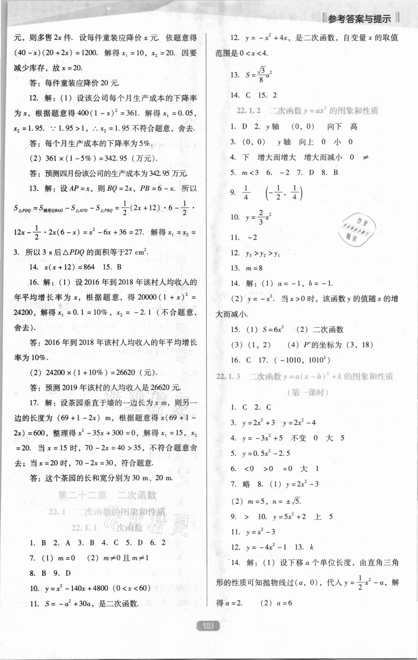 2021年新課程能力培養(yǎng)九年級(jí)數(shù)學(xué)上冊(cè)人教版D版 第3頁