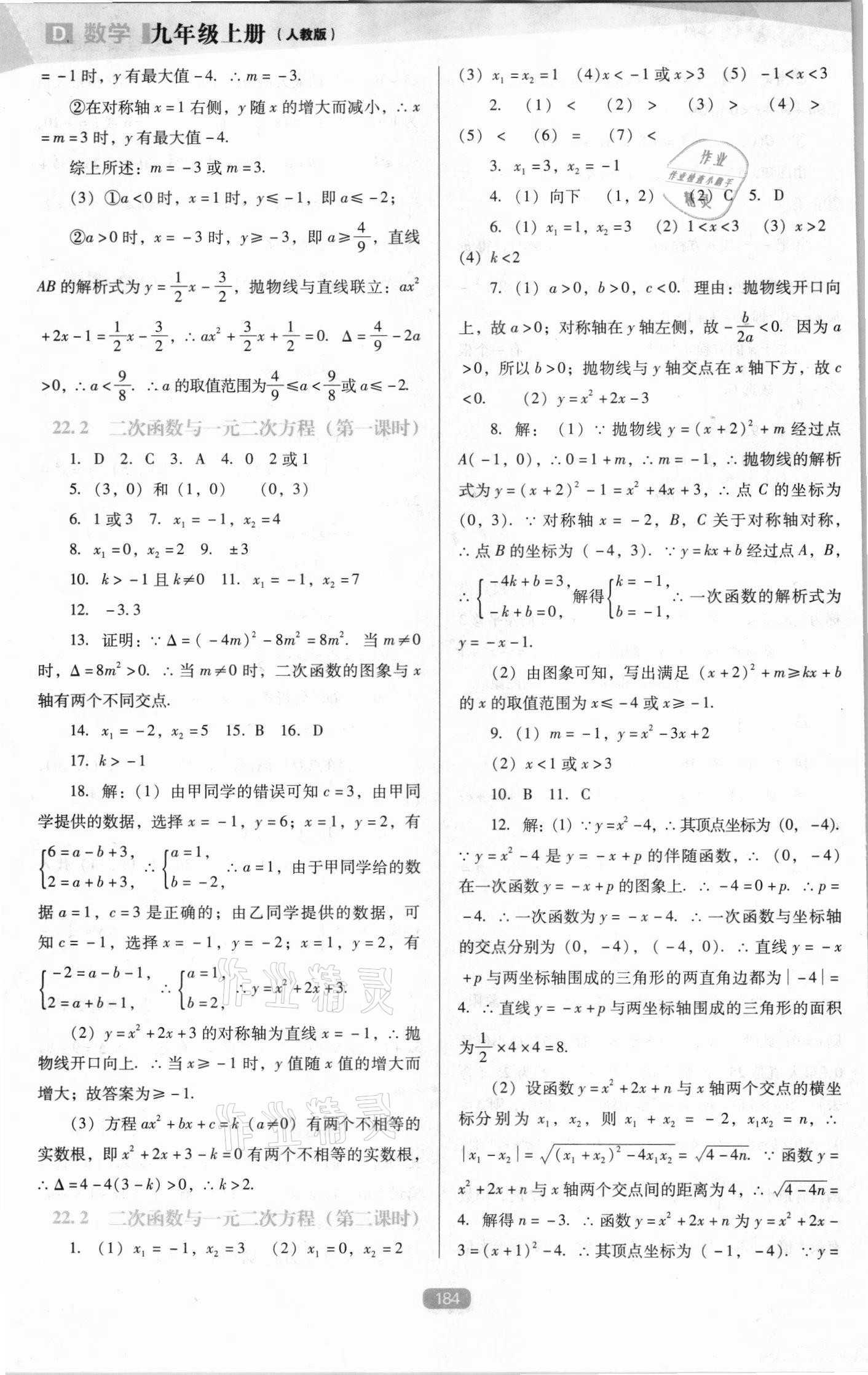 2021年新課程能力培養(yǎng)九年級數(shù)學上冊人教版D版 第6頁