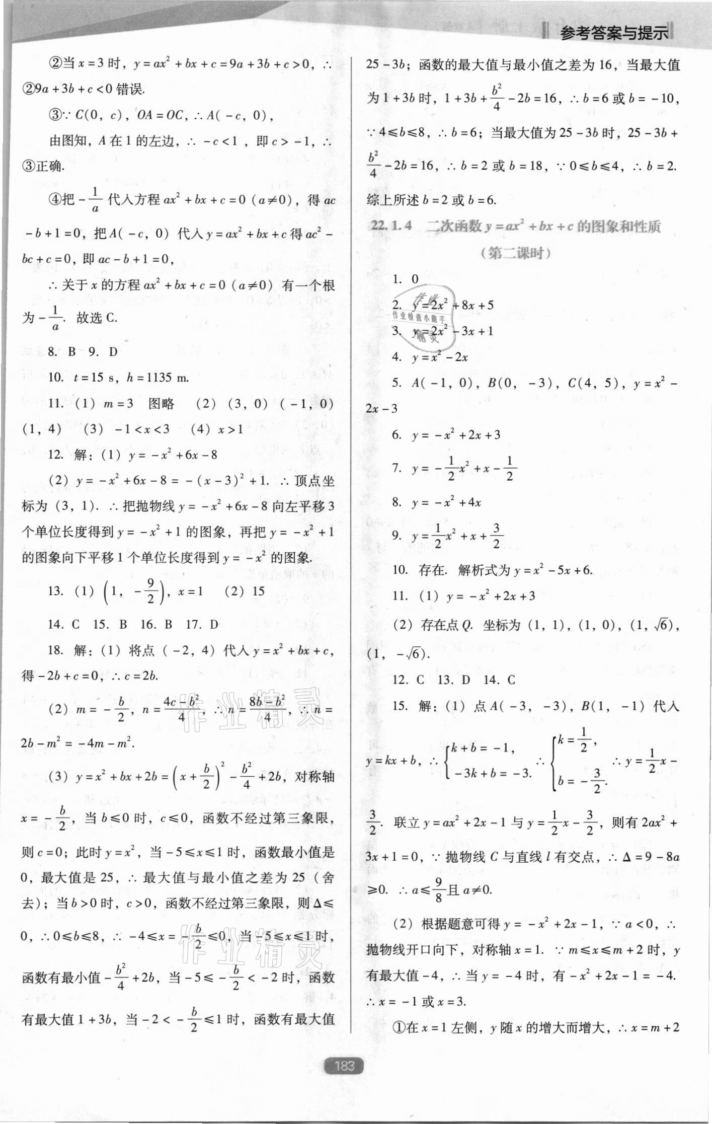 2021年新課程能力培養(yǎng)九年級數(shù)學上冊人教版D版 第5頁