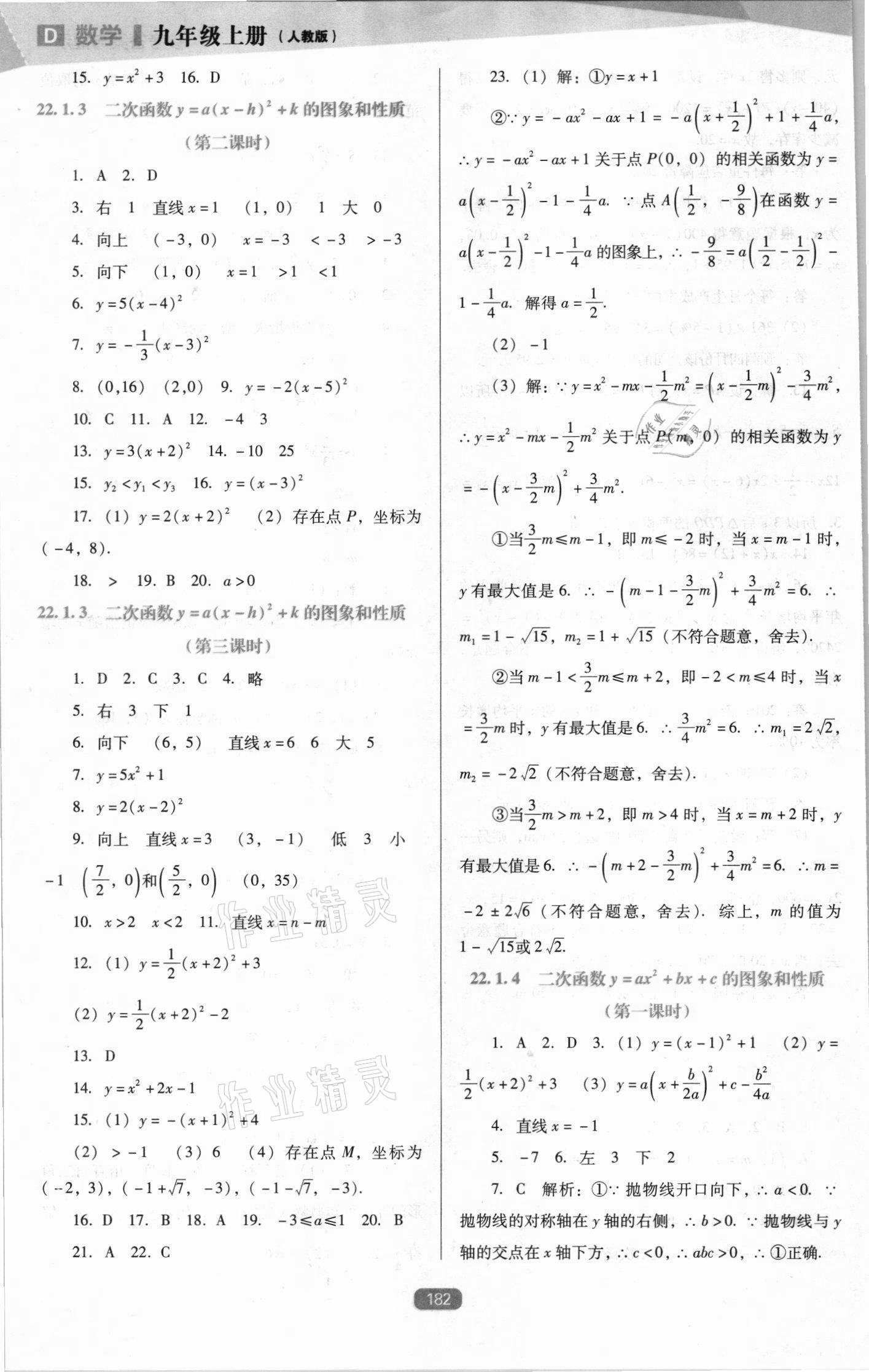 2021年新課程能力培養(yǎng)九年級(jí)數(shù)學(xué)上冊(cè)人教版D版 第4頁(yè)