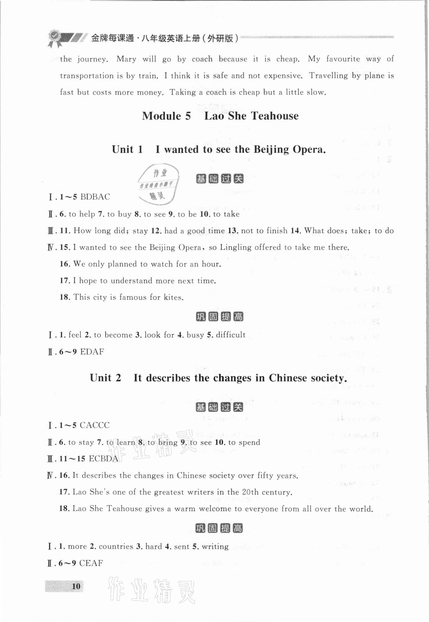 2021年点石成金金牌每课通八年级英语上册外研版 参考答案第10页