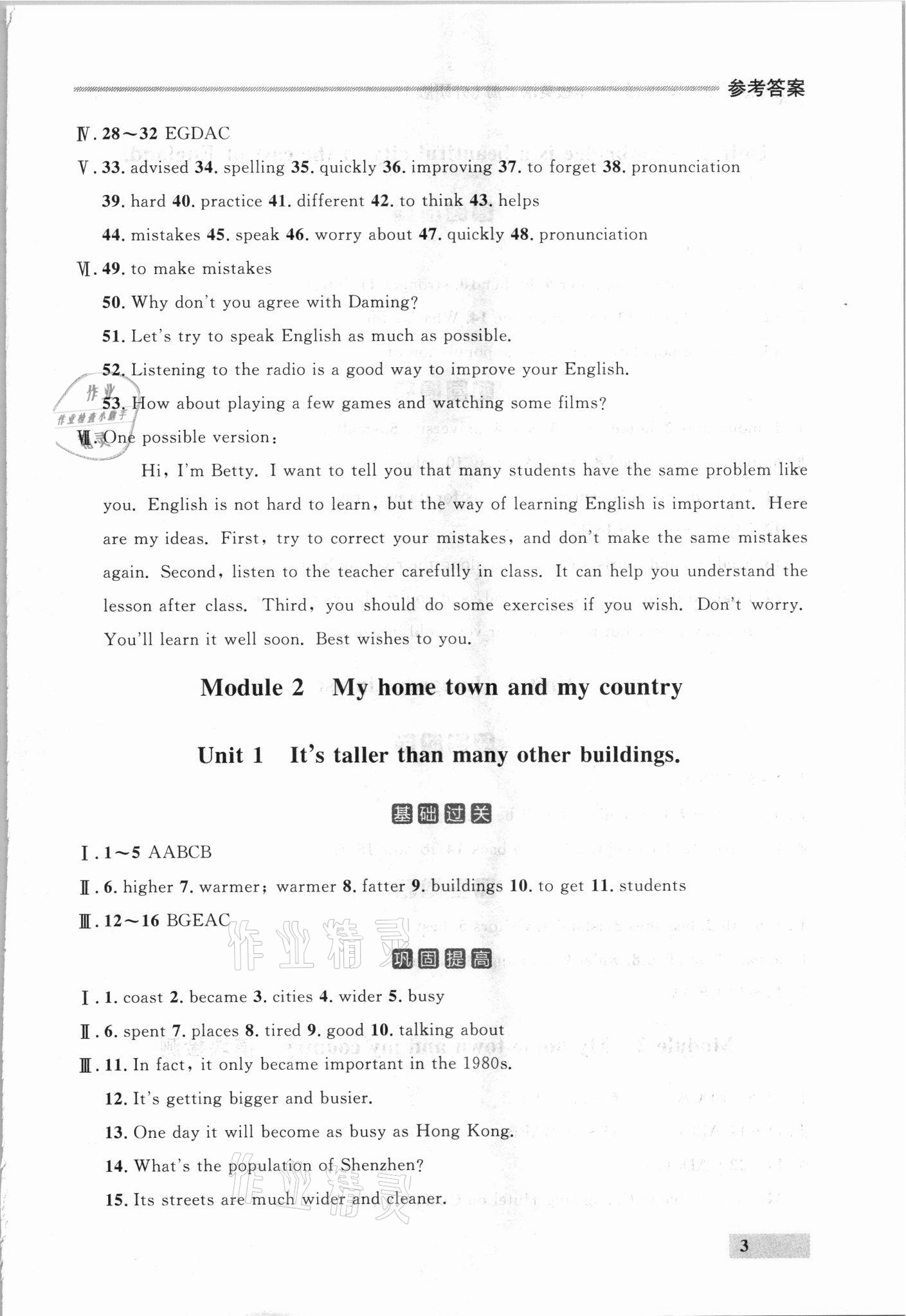 2021年點石成金金牌每課通八年級英語上冊外研版 參考答案第3頁