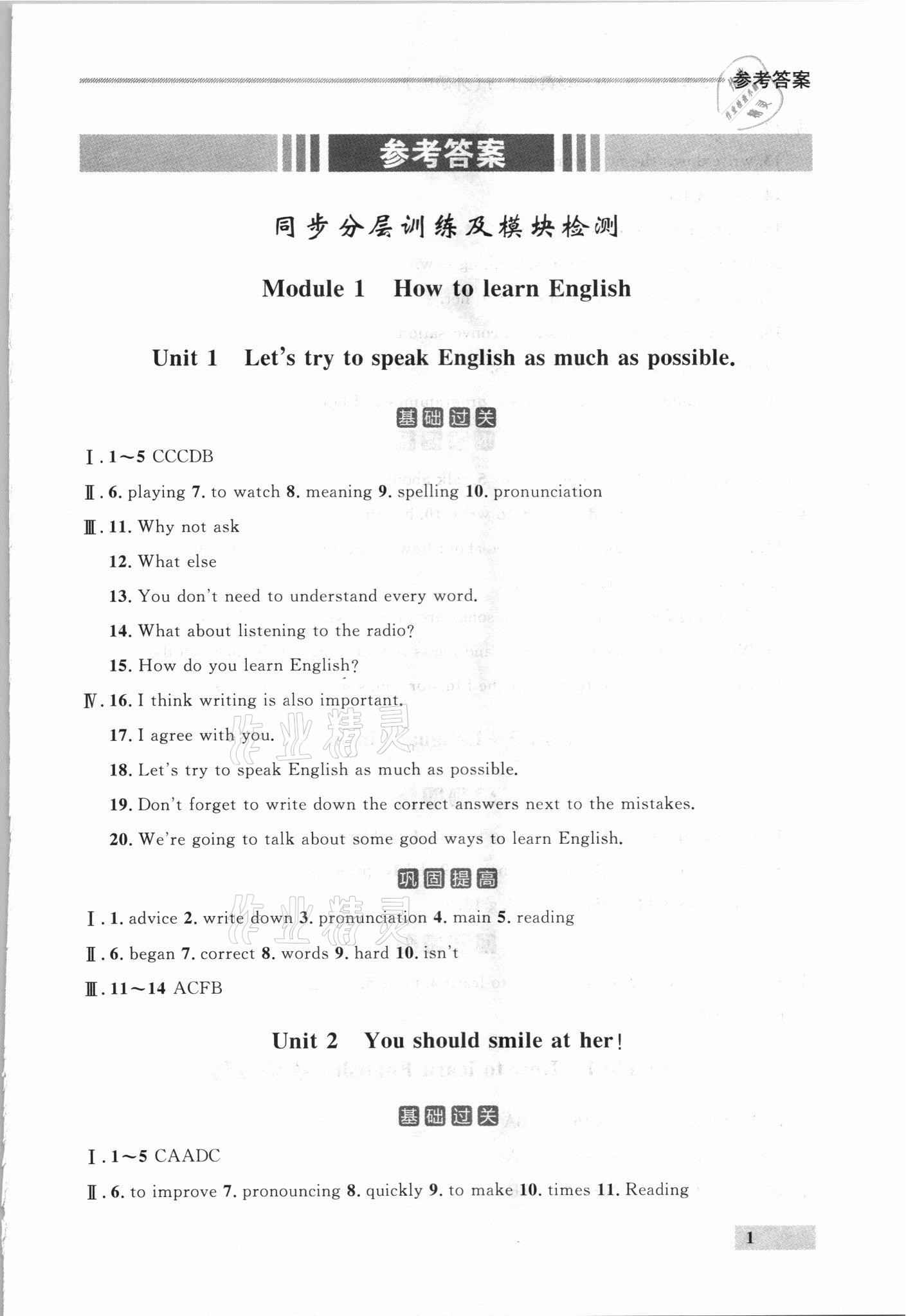 2021年点石成金金牌每课通八年级英语上册外研版 参考答案第1页