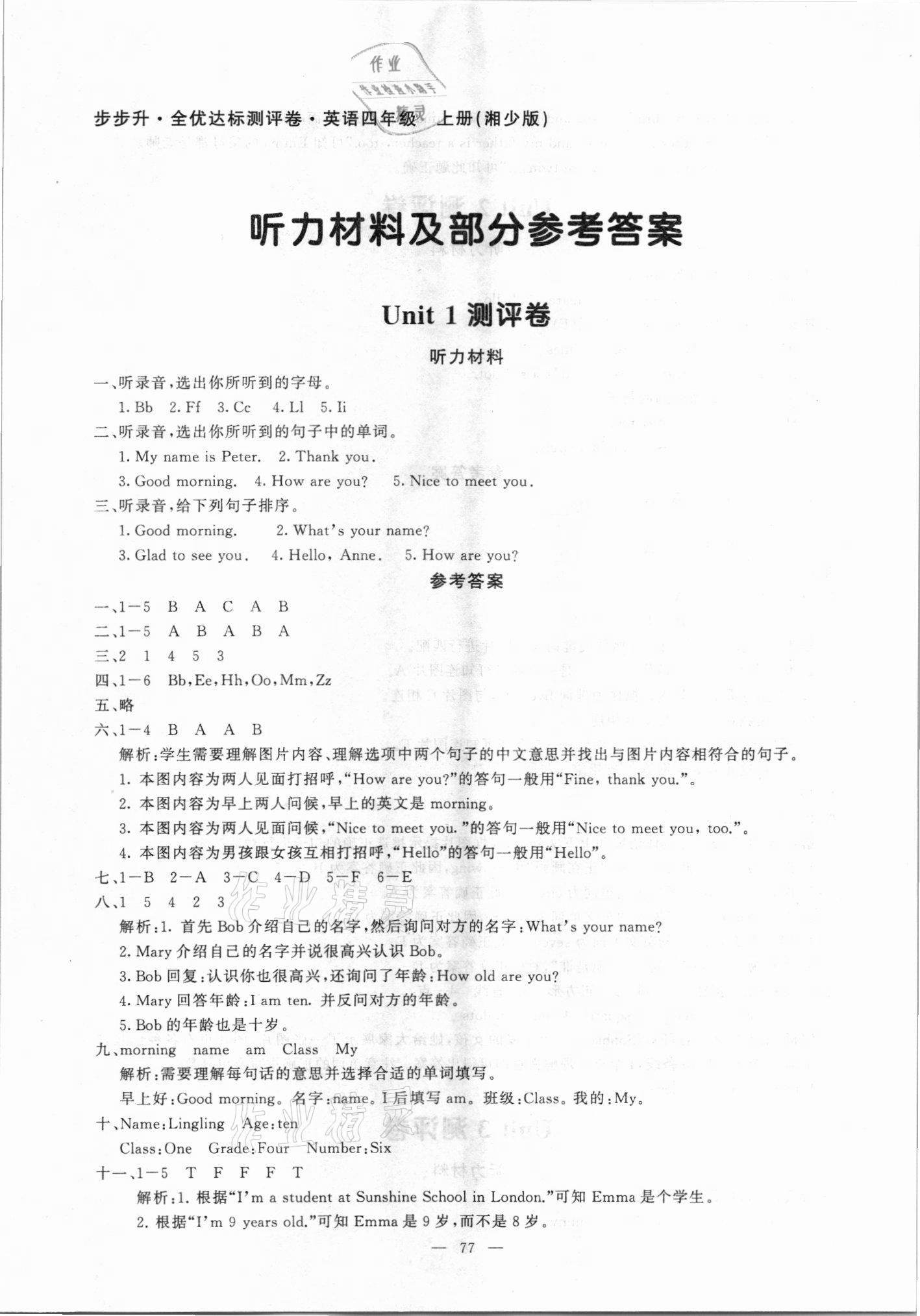 2021年步步升全优达标测评卷四年级英语上册湘少版 第1页