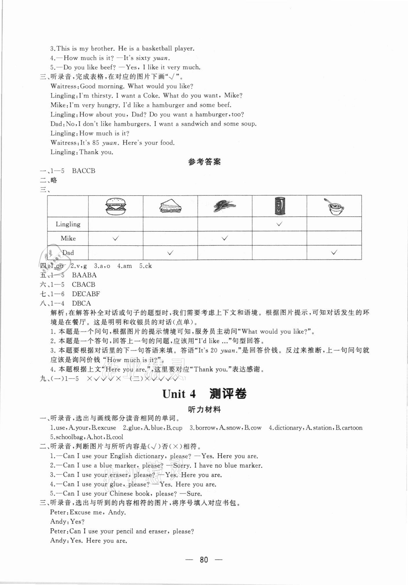 2021年步步升全优达标测评卷五年级英语上册湘少版 第4页