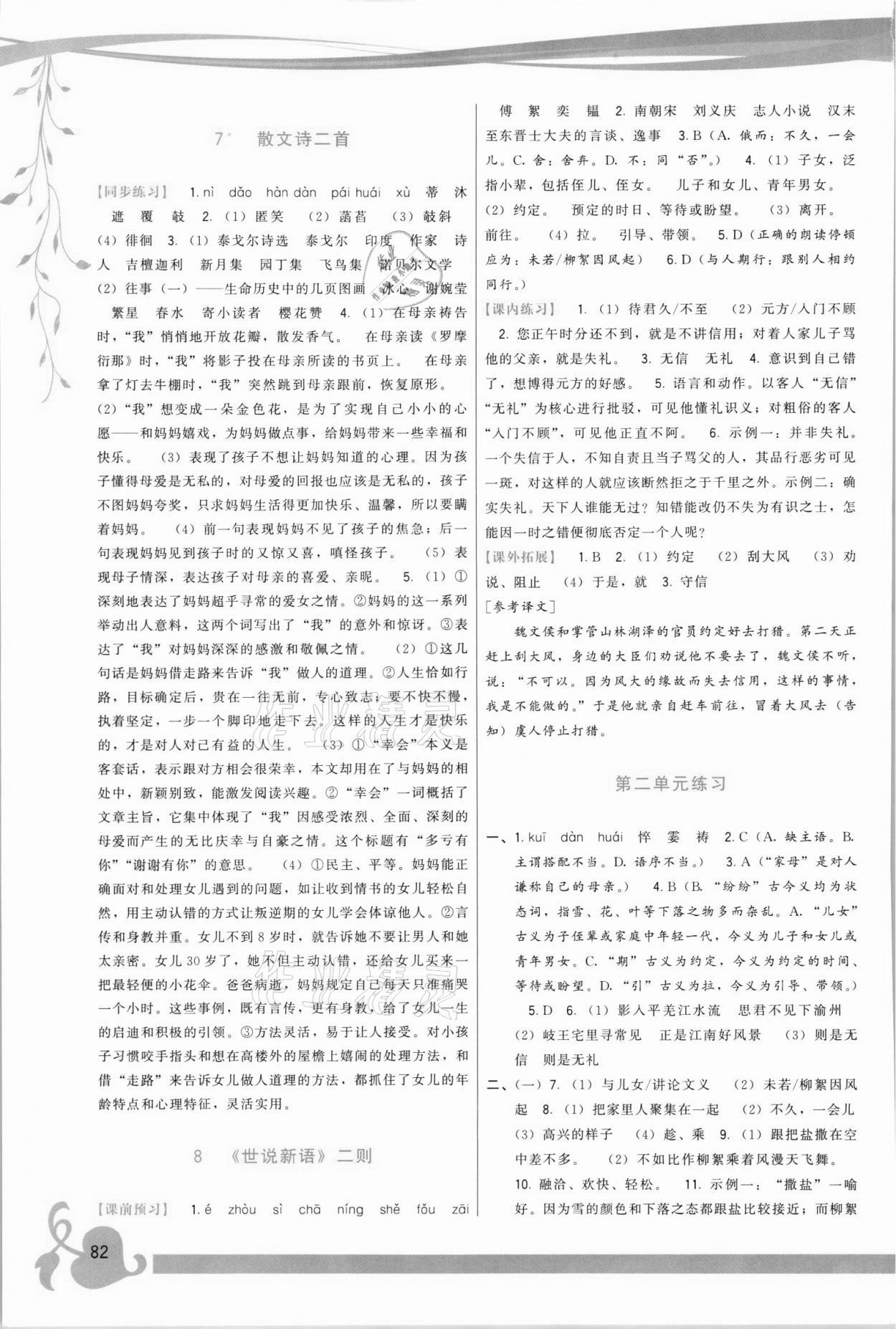 2021年頂尖課課練七年級(jí)語(yǔ)文上冊(cè)人教版 第4頁(yè)