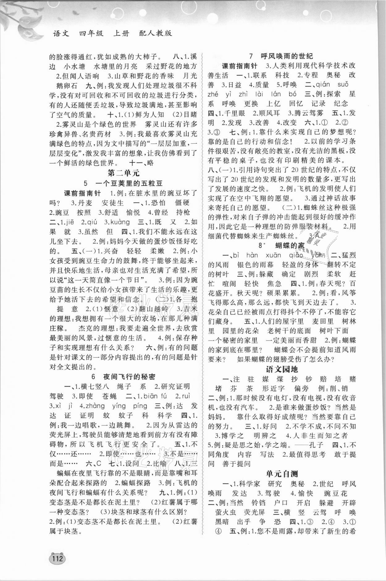 2021年新课程学习与测评同步学习四年级语文上册人教版 第2页