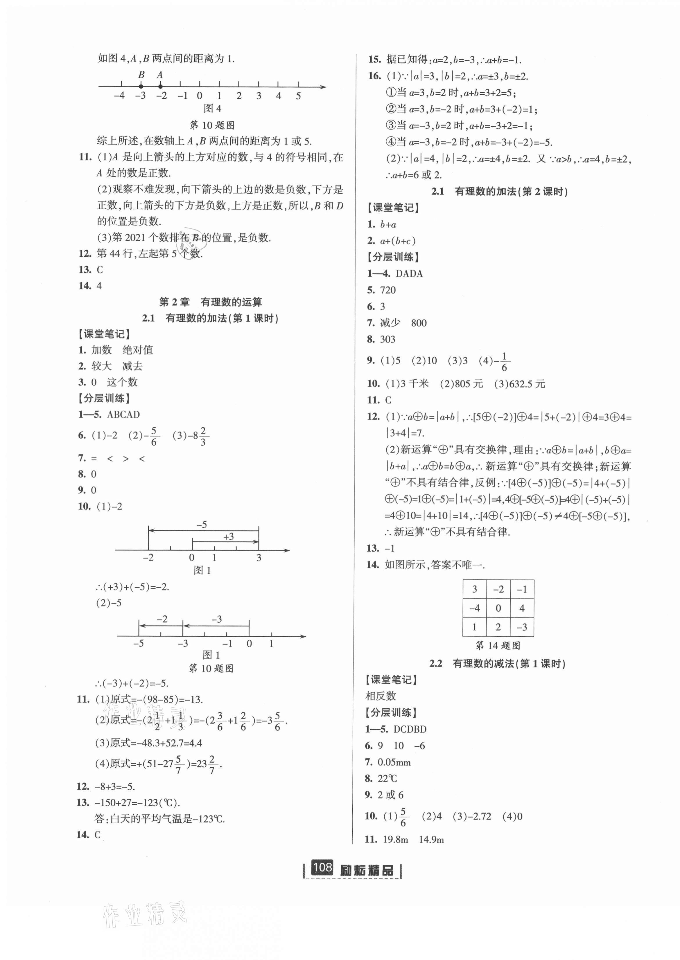 2021年励耘书业励耘新同步七年级数学上册浙教版 第3页