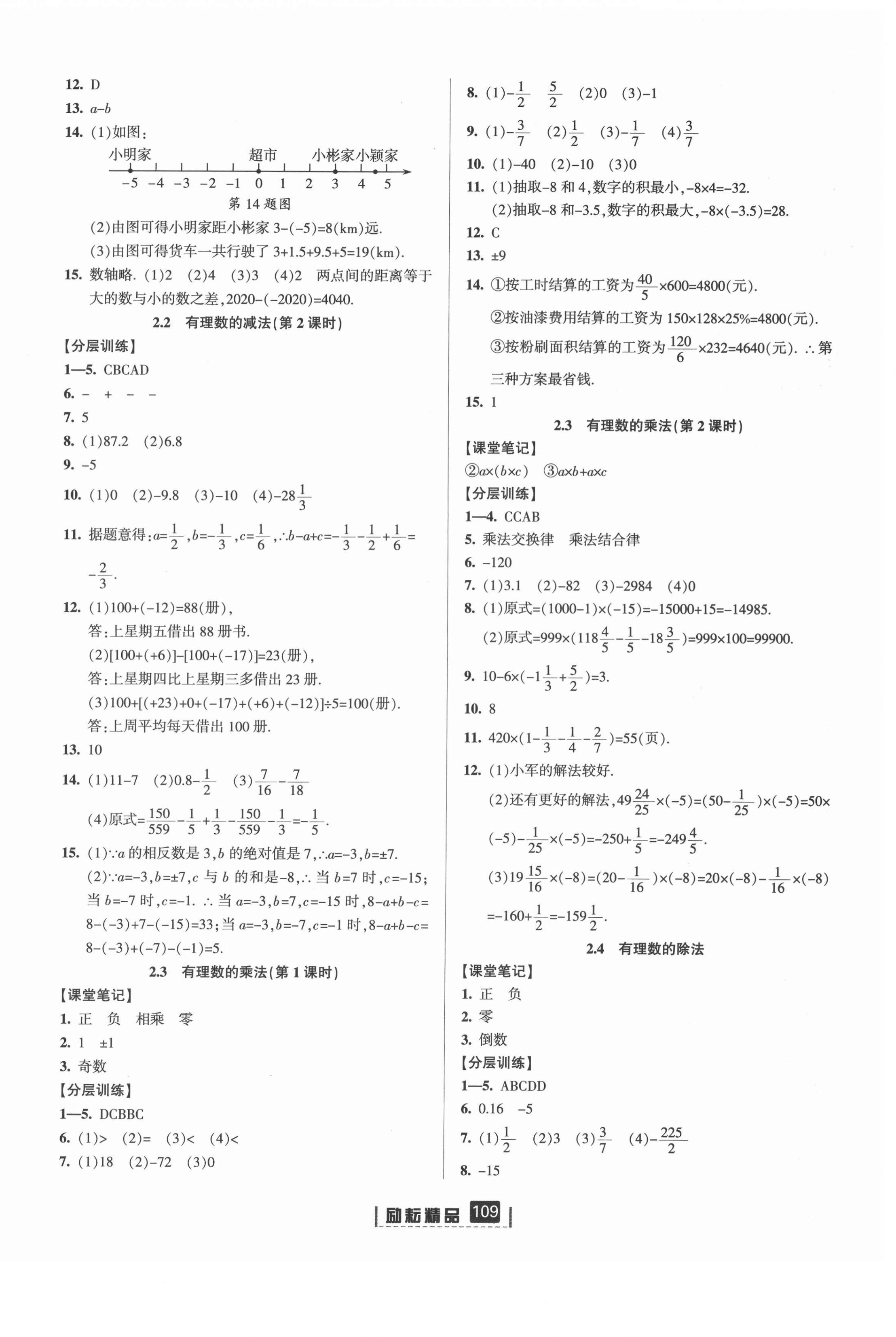 2021年励耘书业励耘新同步七年级数学上册浙教版 第4页